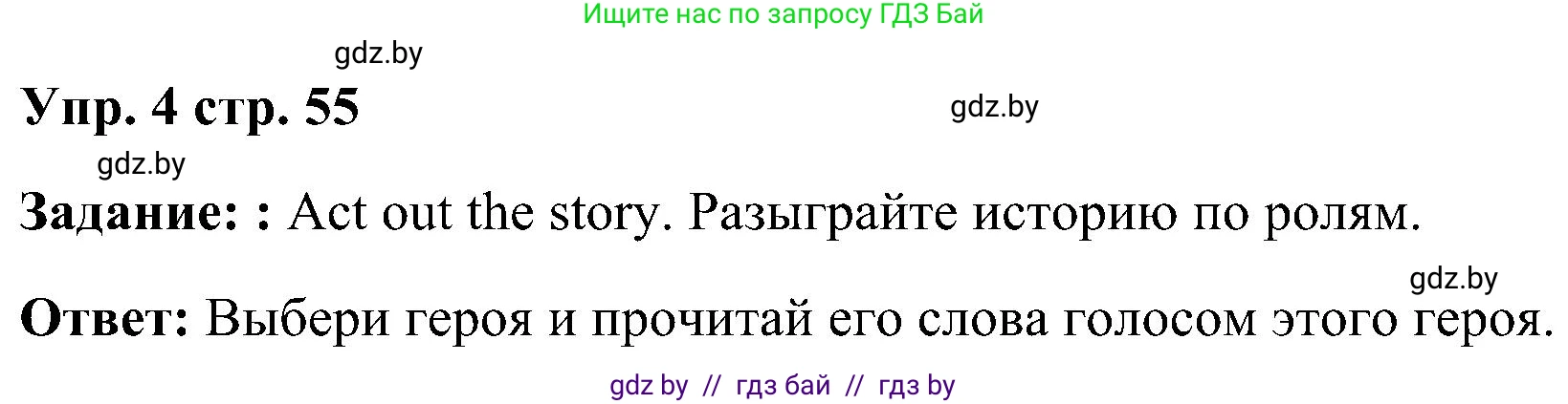 Английский язык (english), 3 класс Учебник, авторы: Лапицкая Людмила Михайловна (Lapitskaya Ludmila), Калишевич Алла Ивановна, Севрюкова Татьяна Юрьевна, Седунова Наталья Михайловна (Sedunova Natalia), издательство Вышэйшая школа, Минск, 2023, Часть 2, страница 55, номер 4, Решение