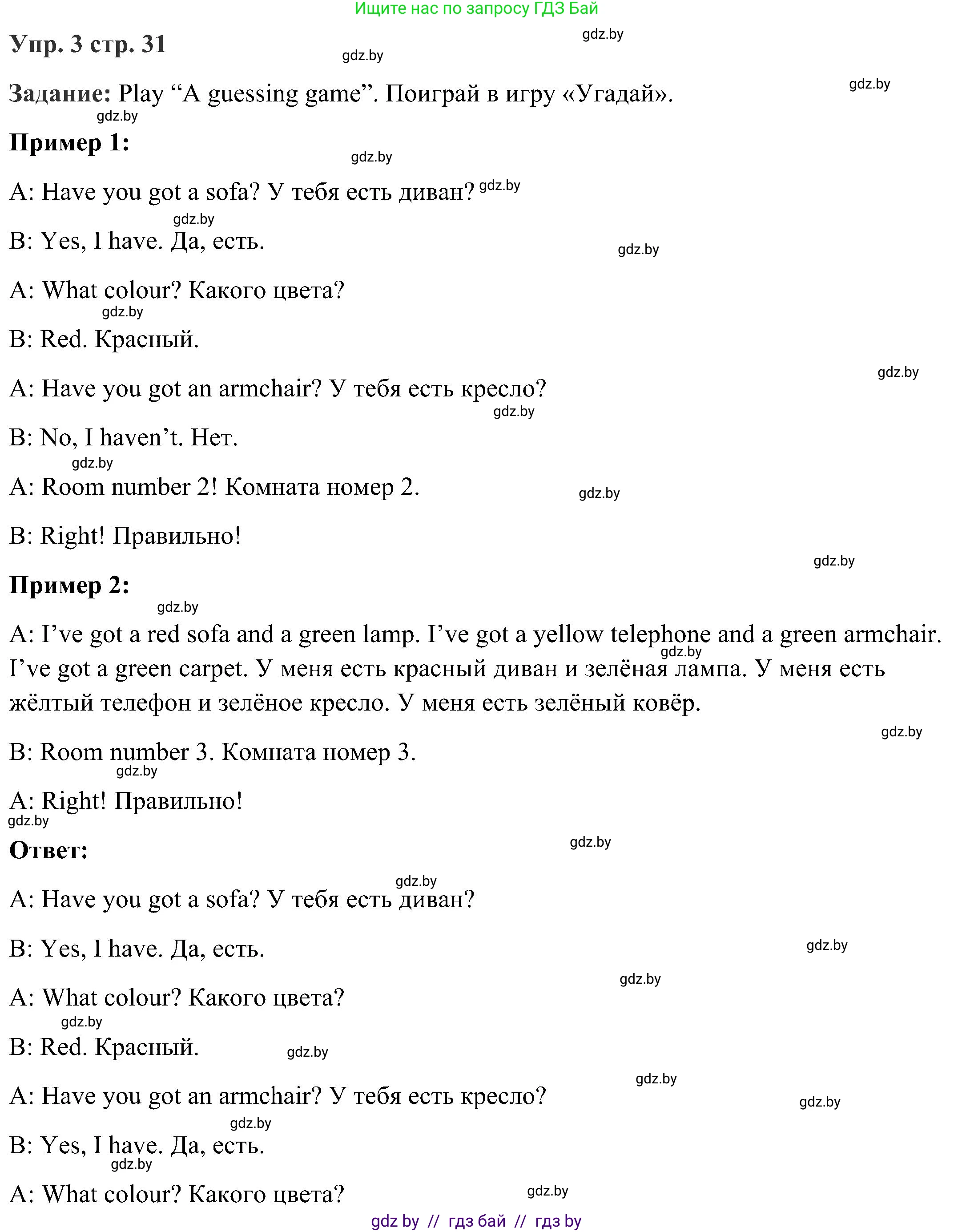 Английский язык (english), 3 класс Учебник, авторы: Лапицкая Людмила Михайловна (Lapitskaya Ludmila), Калишевич Алла Ивановна, Севрюкова Татьяна Юрьевна, Седунова Наталья Михайловна (Sedunova Natalia), издательство Вышэйшая школа, Минск, 2023, Часть 2, страница 31, номер 3, Решение