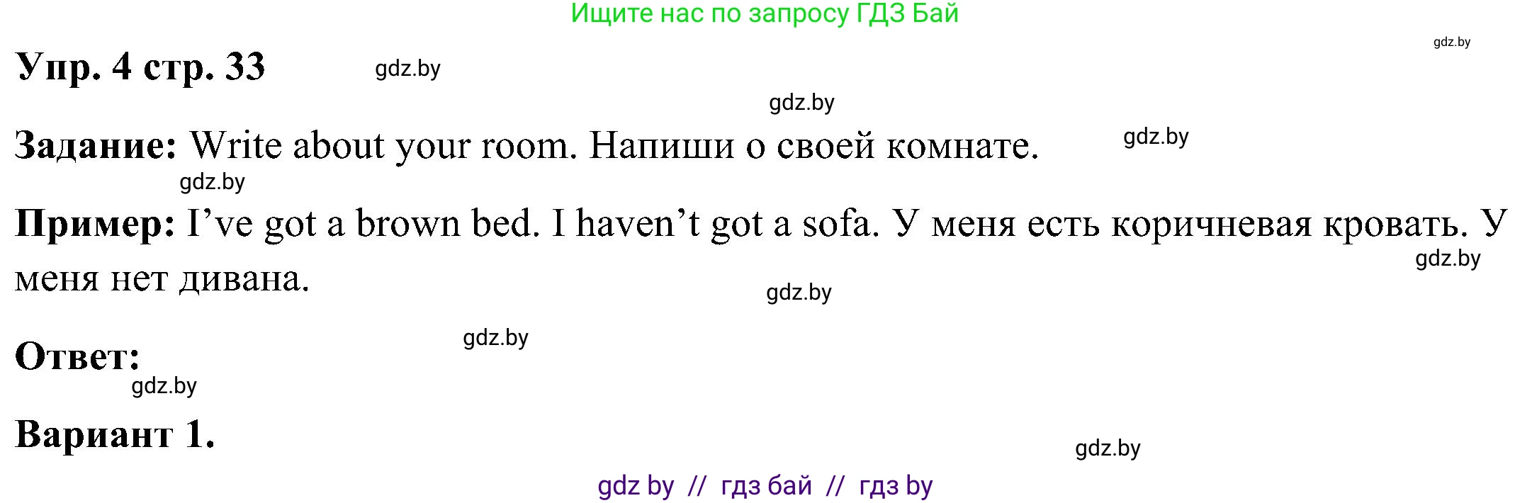 Английский язык (english), 3 класс Учебник, авторы: Лапицкая Людмила Михайловна (Lapitskaya Ludmila), Калишевич Алла Ивановна, Севрюкова Татьяна Юрьевна, Седунова Наталья Михайловна (Sedunova Natalia), издательство Вышэйшая школа, Минск, 2023, Часть 2, страница 33, номер 4, Решение