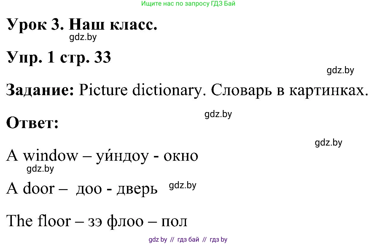 Английский язык (english), 3 класс Учебник, авторы: Лапицкая Людмила Михайловна (Lapitskaya Ludmila), Калишевич Алла Ивановна, Севрюкова Татьяна Юрьевна, Седунова Наталья Михайловна (Sedunova Natalia), издательство Вышэйшая школа, Минск, 2023, Часть 2, страница 33, номер 1, Решение