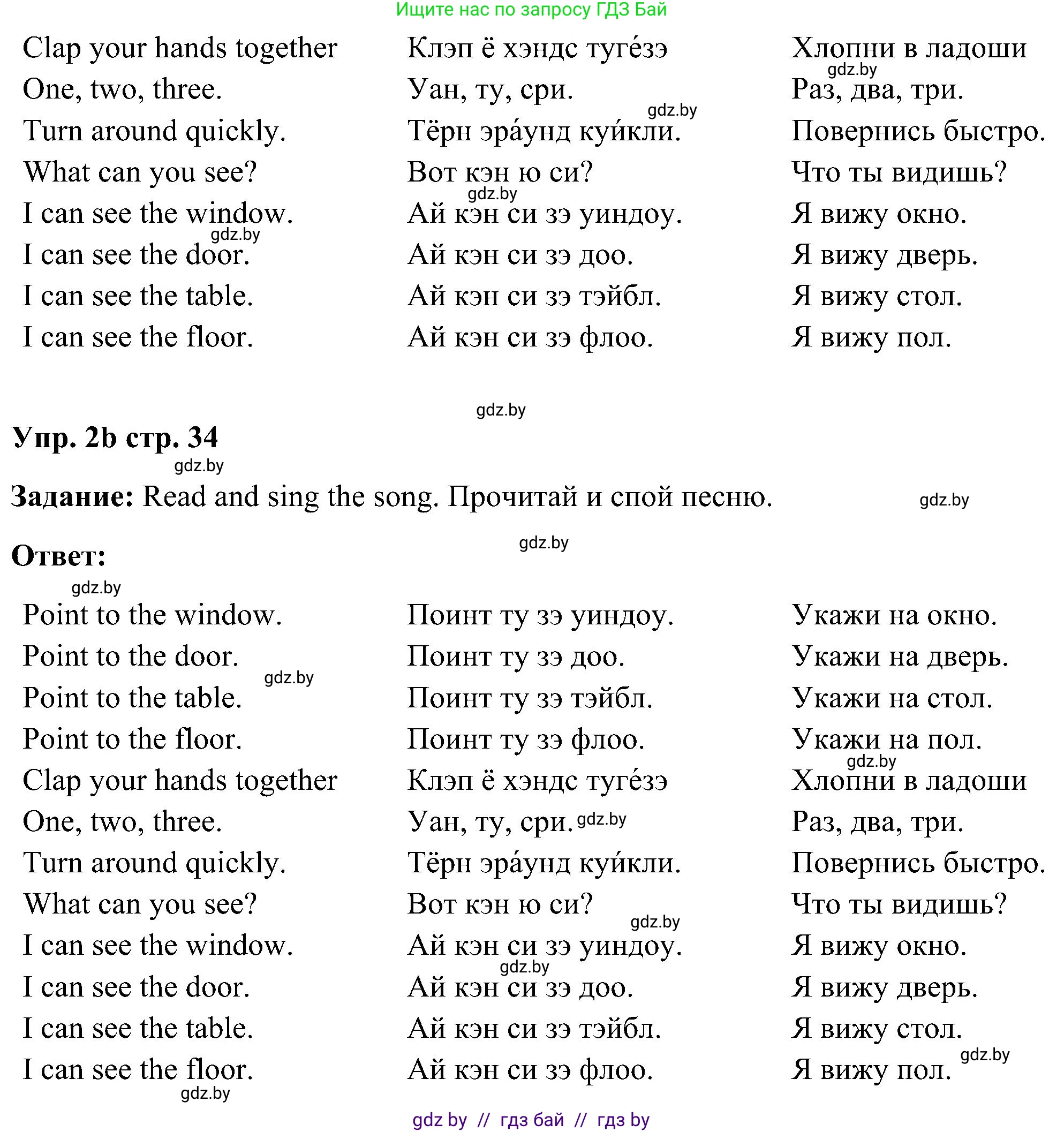 Английский язык (english), 3 класс Учебник, авторы: Лапицкая Людмила Михайловна (Lapitskaya Ludmila), Калишевич Алла Ивановна, Севрюкова Татьяна Юрьевна, Седунова Наталья Михайловна (Sedunova Natalia), издательство Вышэйшая школа, Минск, 2023, Часть 2, страница 33, номер 2, Решение (продолжение 2)