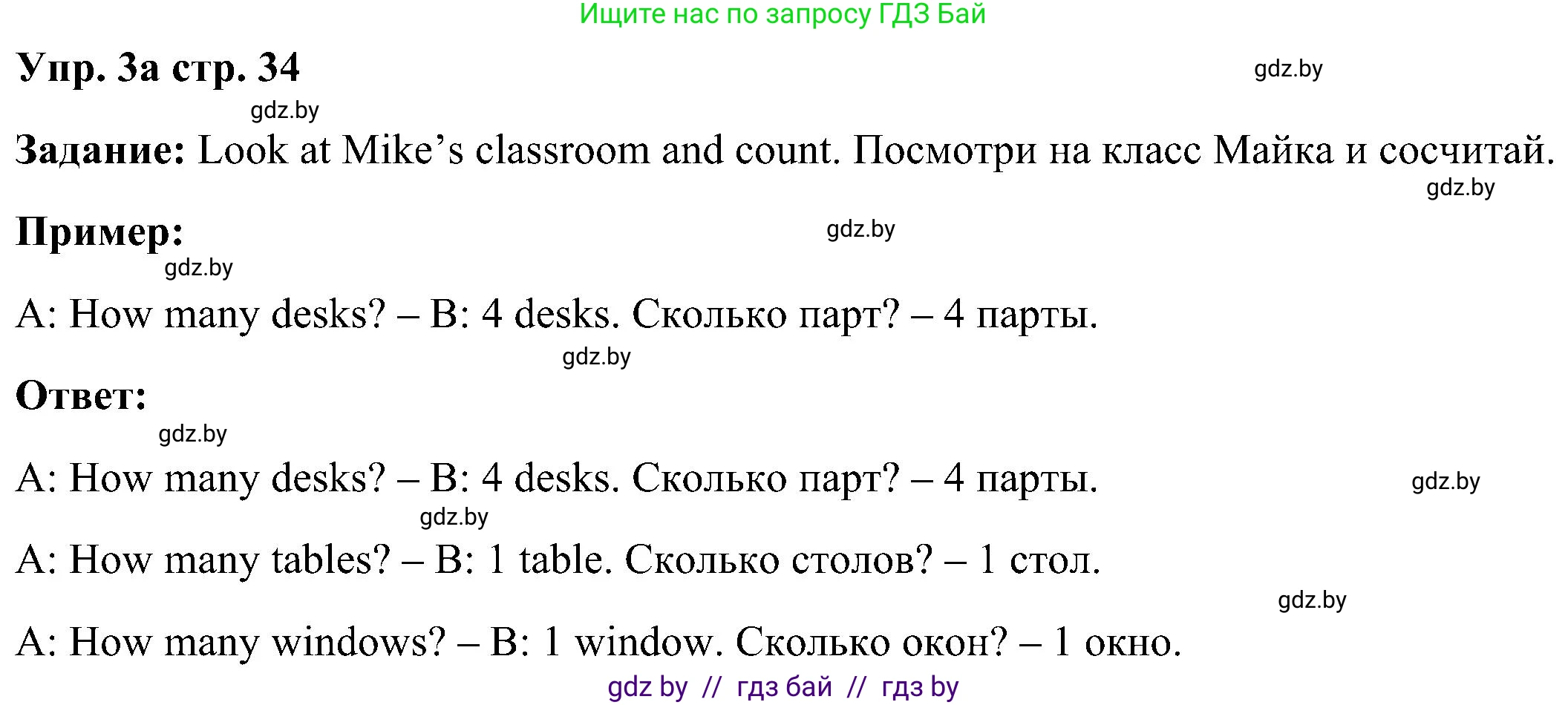 Английский язык (english), 3 класс Учебник, авторы: Лапицкая Людмила Михайловна (Lapitskaya Ludmila), Калишевич Алла Ивановна, Севрюкова Татьяна Юрьевна, Седунова Наталья Михайловна (Sedunova Natalia), издательство Вышэйшая школа, Минск, 2023, Часть 2, страница 34, номер 3, Решение
