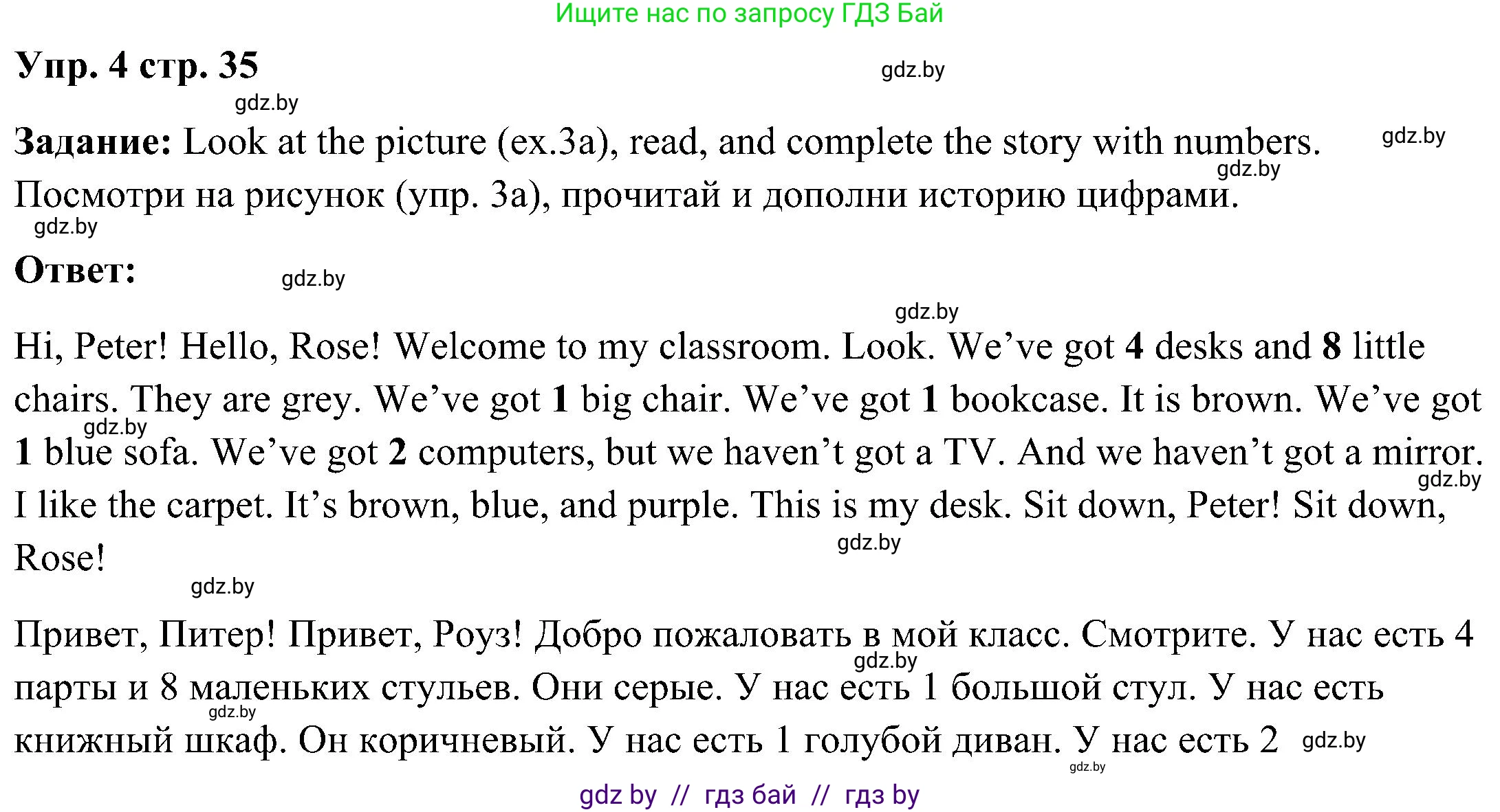 Английский язык (english), 3 класс Учебник, авторы: Лапицкая Людмила Михайловна (Lapitskaya Ludmila), Калишевич Алла Ивановна, Севрюкова Татьяна Юрьевна, Седунова Наталья Михайловна (Sedunova Natalia), издательство Вышэйшая школа, Минск, 2023, Часть 2, страница 35, номер 4, Решение