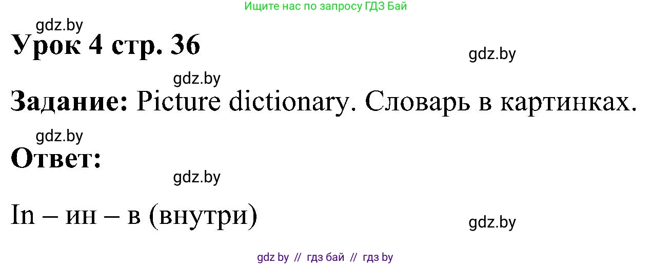 Английский язык (english), 3 класс Учебник, авторы: Лапицкая Людмила Михайловна (Lapitskaya Ludmila), Калишевич Алла Ивановна, Севрюкова Татьяна Юрьевна, Седунова Наталья Михайловна (Sedunova Natalia), издательство Вышэйшая школа, Минск, 2023, Часть 2, страница 36, номер 1, Решение