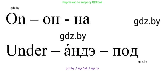Английский язык (english), 3 класс Учебник, авторы: Лапицкая Людмила Михайловна (Lapitskaya Ludmila), Калишевич Алла Ивановна, Севрюкова Татьяна Юрьевна, Седунова Наталья Михайловна (Sedunova Natalia), издательство Вышэйшая школа, Минск, 2023, Часть 2, страница 36, номер 1, Решение (продолжение 2)