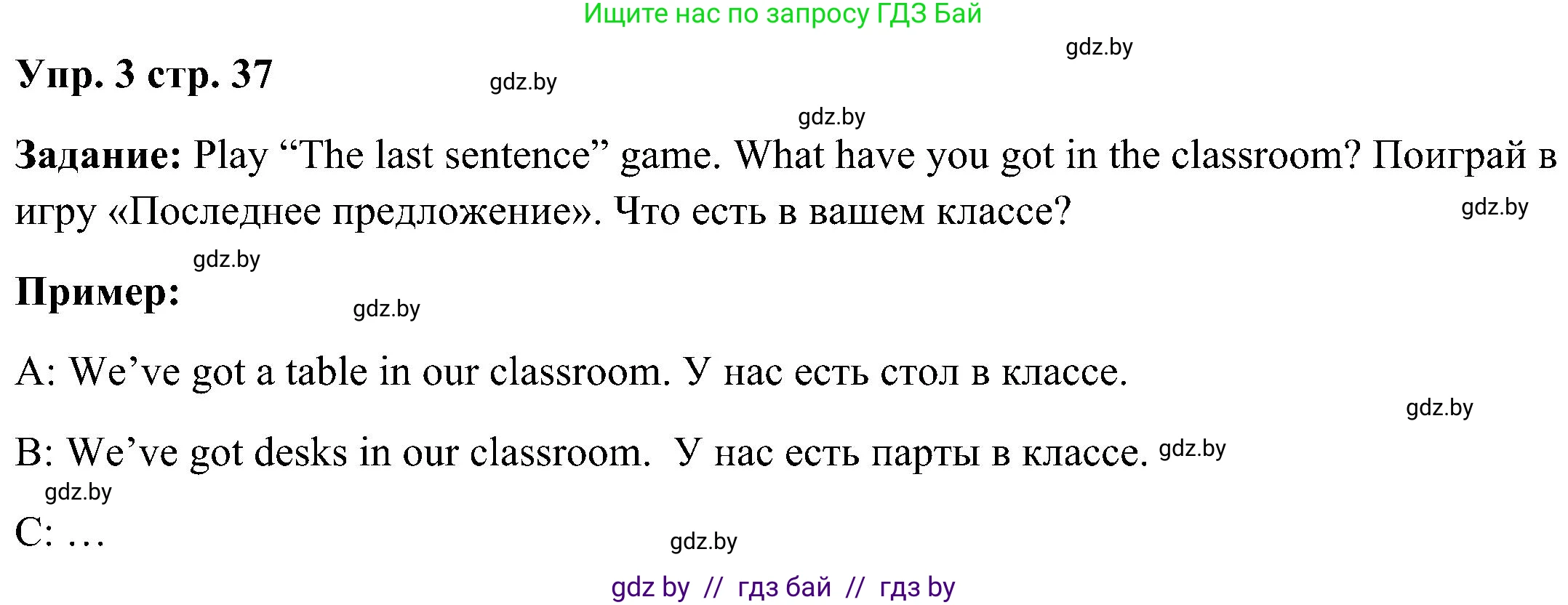 Английский язык (english), 3 класс Учебник, авторы: Лапицкая Людмила Михайловна (Lapitskaya Ludmila), Калишевич Алла Ивановна, Севрюкова Татьяна Юрьевна, Седунова Наталья Михайловна (Sedunova Natalia), издательство Вышэйшая школа, Минск, 2023, Часть 2, страница 37, номер 3, Решение