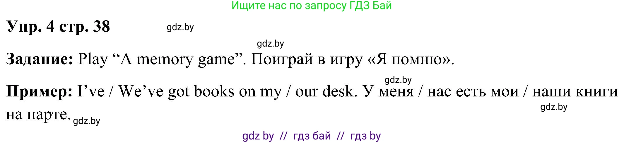 Английский язык (english), 3 класс Учебник, авторы: Лапицкая Людмила Михайловна (Lapitskaya Ludmila), Калишевич Алла Ивановна, Севрюкова Татьяна Юрьевна, Седунова Наталья Михайловна (Sedunova Natalia), издательство Вышэйшая школа, Минск, 2023, Часть 2, страница 38, номер 4, Решение