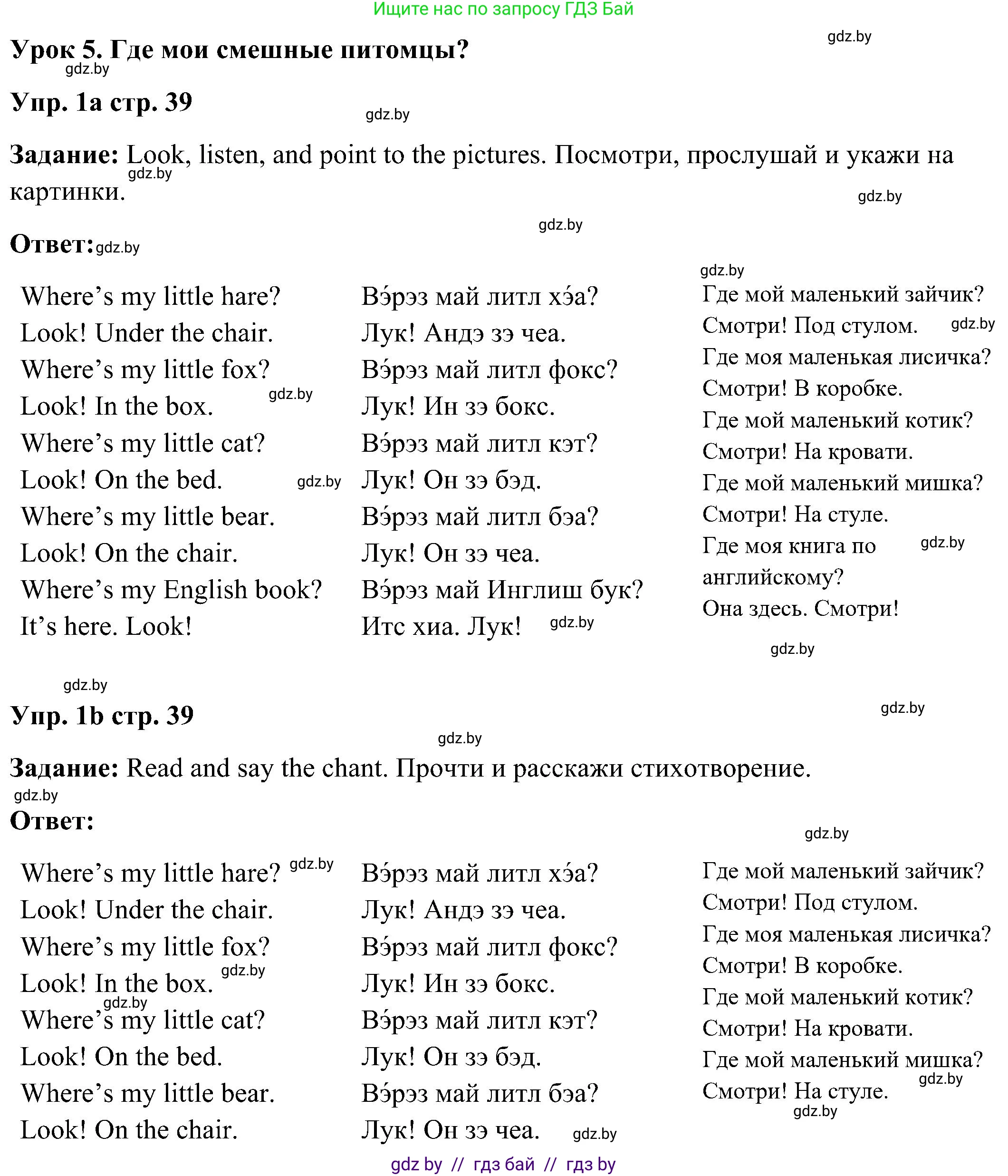 Английский язык (english), 3 класс Учебник, авторы: Лапицкая Людмила Михайловна (Lapitskaya Ludmila), Калишевич Алла Ивановна, Севрюкова Татьяна Юрьевна, Седунова Наталья Михайловна (Sedunova Natalia), издательство Вышэйшая школа, Минск, 2023, Часть 2, страница 39, номер 1, Решение