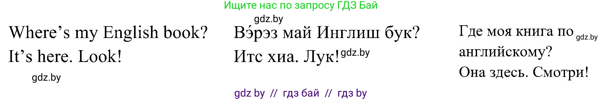 Английский язык (english), 3 класс Учебник, авторы: Лапицкая Людмила Михайловна (Lapitskaya Ludmila), Калишевич Алла Ивановна, Севрюкова Татьяна Юрьевна, Седунова Наталья Михайловна (Sedunova Natalia), издательство Вышэйшая школа, Минск, 2023, Часть 2, страница 39, номер 1, Решение (продолжение 2)