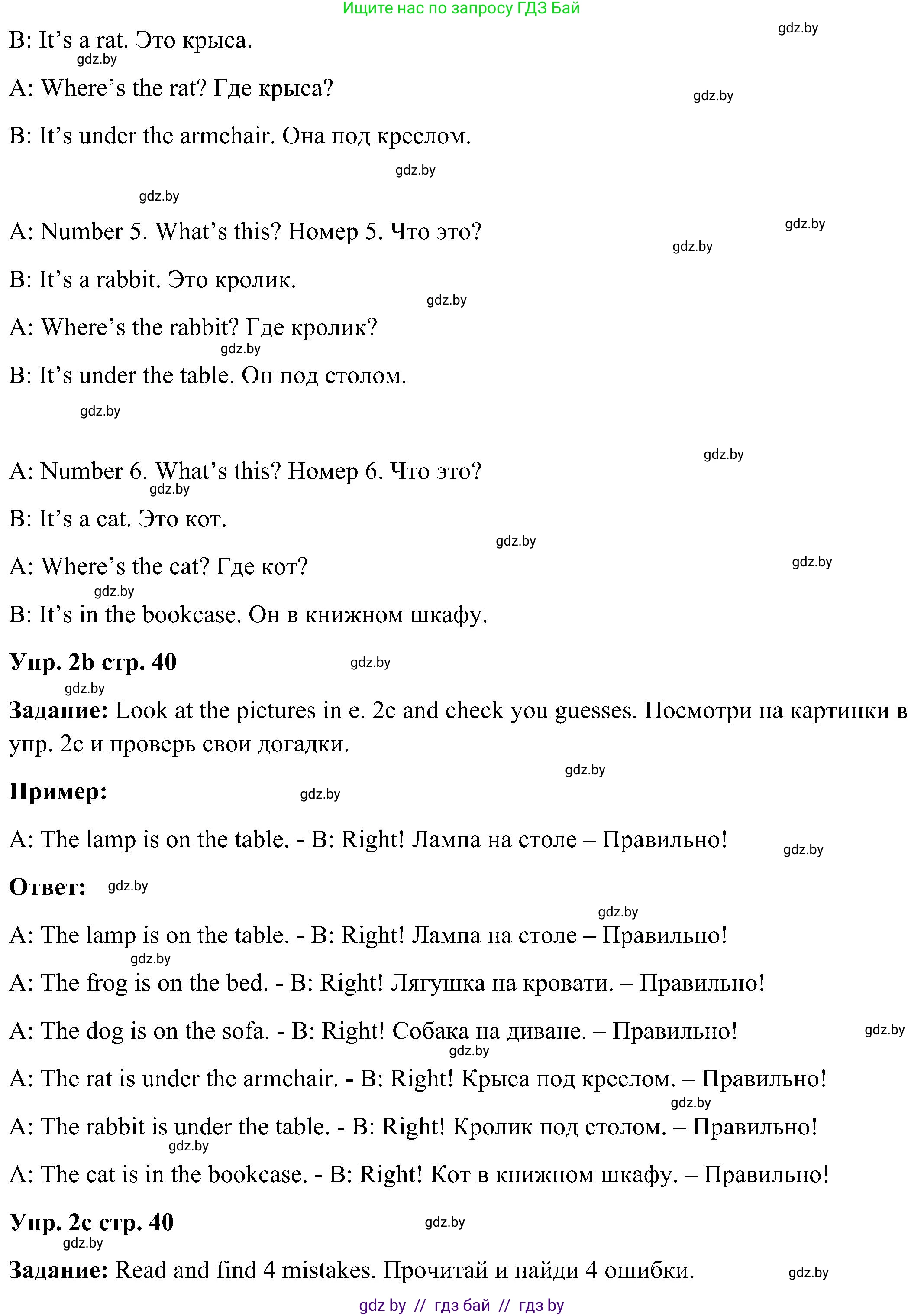 Английский язык (english), 3 класс Учебник, авторы: Лапицкая Людмила Михайловна (Lapitskaya Ludmila), Калишевич Алла Ивановна, Севрюкова Татьяна Юрьевна, Седунова Наталья Михайловна (Sedunova Natalia), издательство Вышэйшая школа, Минск, 2023, Часть 2, страница 39, номер 2, Решение (продолжение 2)