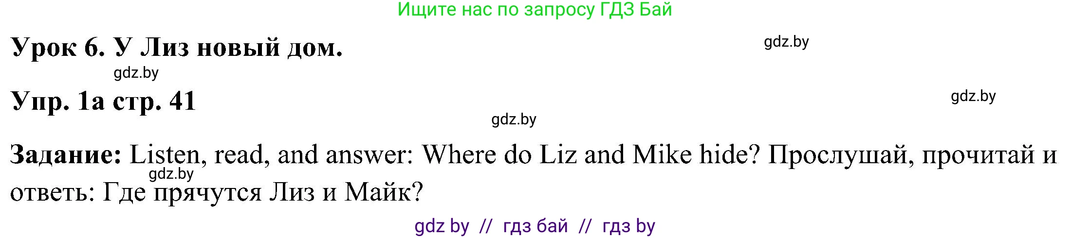 Английский язык (english), 3 класс Учебник, авторы: Лапицкая Людмила Михайловна (Lapitskaya Ludmila), Калишевич Алла Ивановна, Севрюкова Татьяна Юрьевна, Седунова Наталья Михайловна (Sedunova Natalia), издательство Вышэйшая школа, Минск, 2023, Часть 2, страница 41, номер 1, Решение