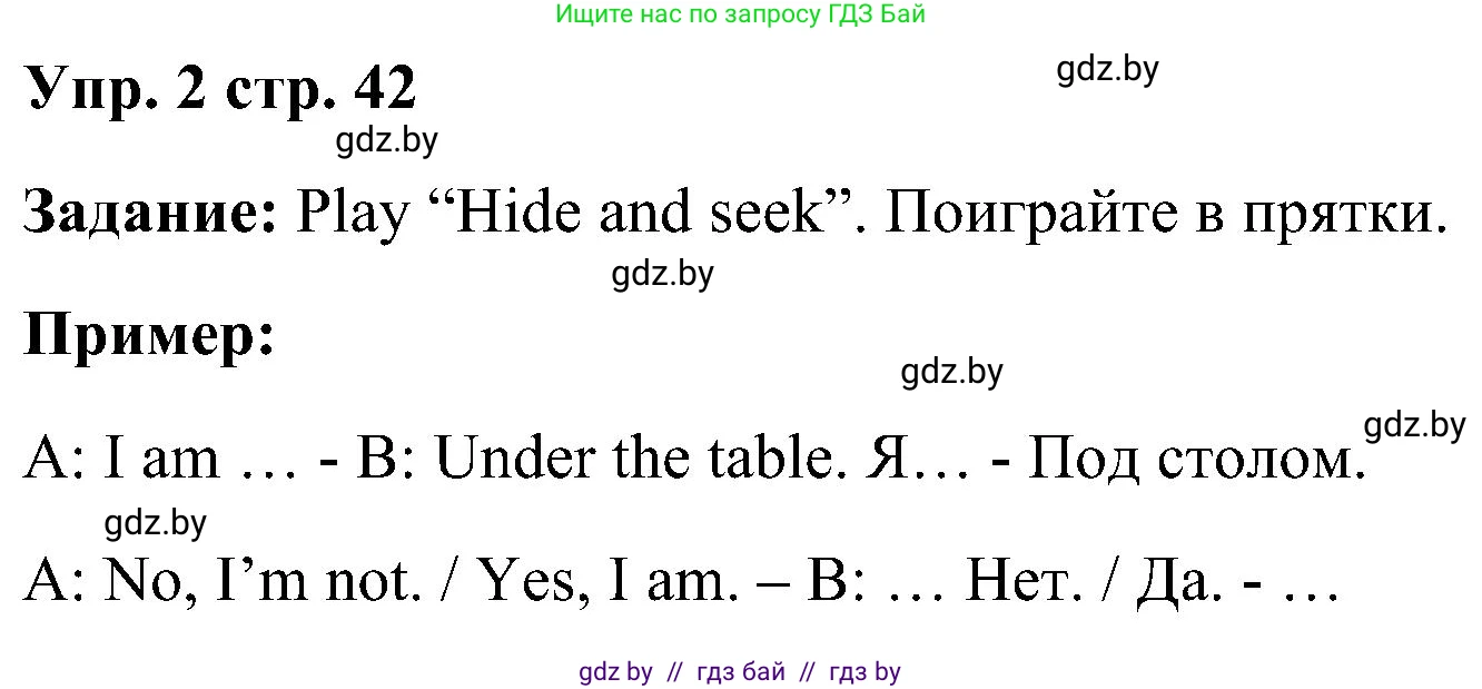 Английский язык (english), 3 класс Учебник, авторы: Лапицкая Людмила Михайловна (Lapitskaya Ludmila), Калишевич Алла Ивановна, Севрюкова Татьяна Юрьевна, Седунова Наталья Михайловна (Sedunova Natalia), издательство Вышэйшая школа, Минск, 2023, Часть 2, страница 42, номер 2, Решение