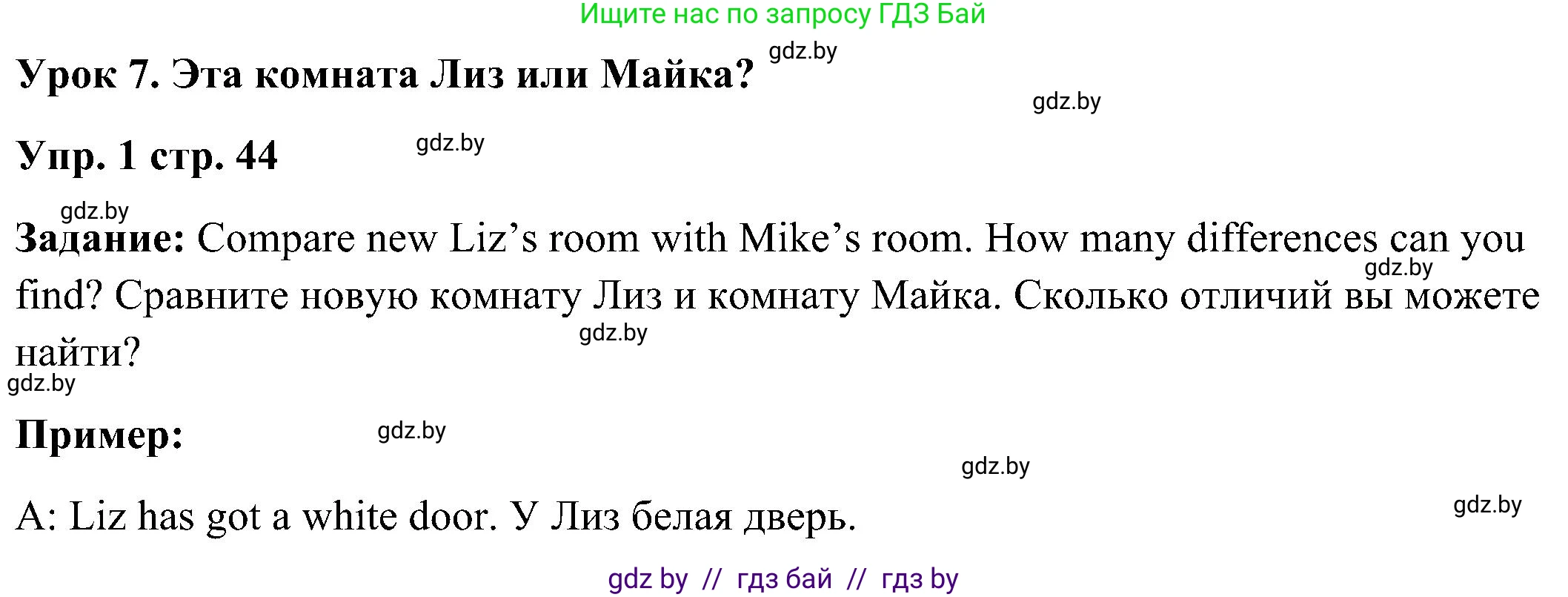 Английский язык (english), 3 класс Учебник, авторы: Лапицкая Людмила Михайловна (Lapitskaya Ludmila), Калишевич Алла Ивановна, Севрюкова Татьяна Юрьевна, Седунова Наталья Михайловна (Sedunova Natalia), издательство Вышэйшая школа, Минск, 2023, Часть 2, страница 44, номер 1, Решение