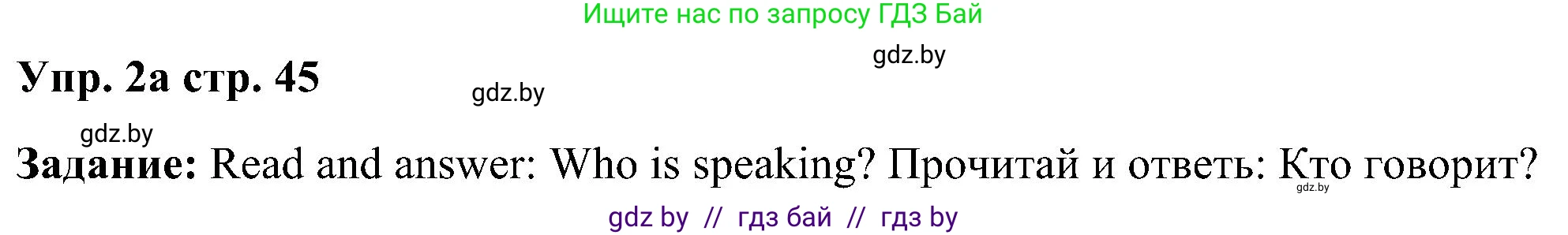 Английский язык (english), 3 класс Учебник, авторы: Лапицкая Людмила Михайловна (Lapitskaya Ludmila), Калишевич Алла Ивановна, Севрюкова Татьяна Юрьевна, Седунова Наталья Михайловна (Sedunova Natalia), издательство Вышэйшая школа, Минск, 2023, Часть 2, страница 45, номер 2, Решение