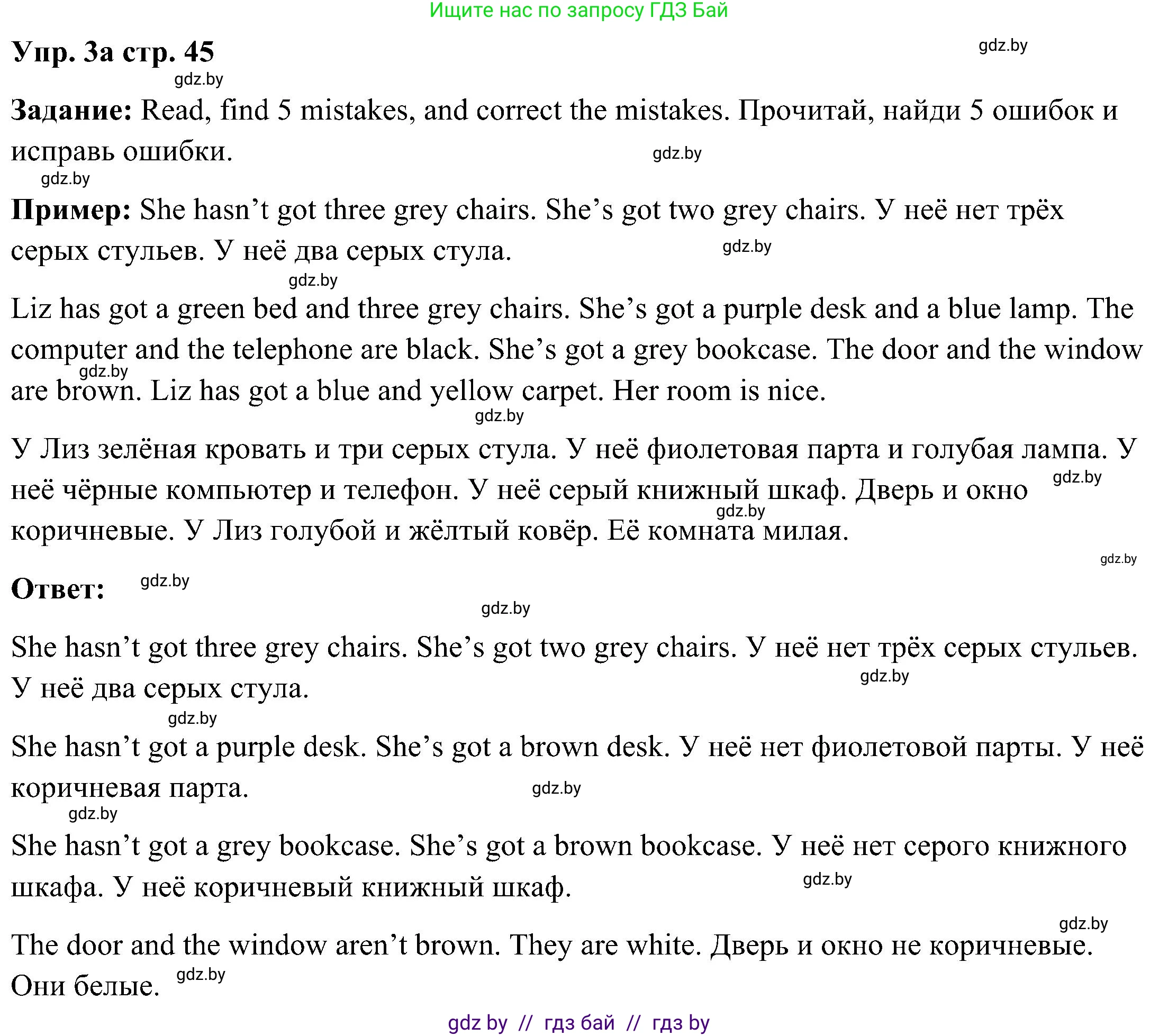 Английский язык (english), 3 класс Учебник, авторы: Лапицкая Людмила Михайловна (Lapitskaya Ludmila), Калишевич Алла Ивановна, Севрюкова Татьяна Юрьевна, Седунова Наталья Михайловна (Sedunova Natalia), издательство Вышэйшая школа, Минск, 2023, Часть 2, страница 45, номер 3, Решение