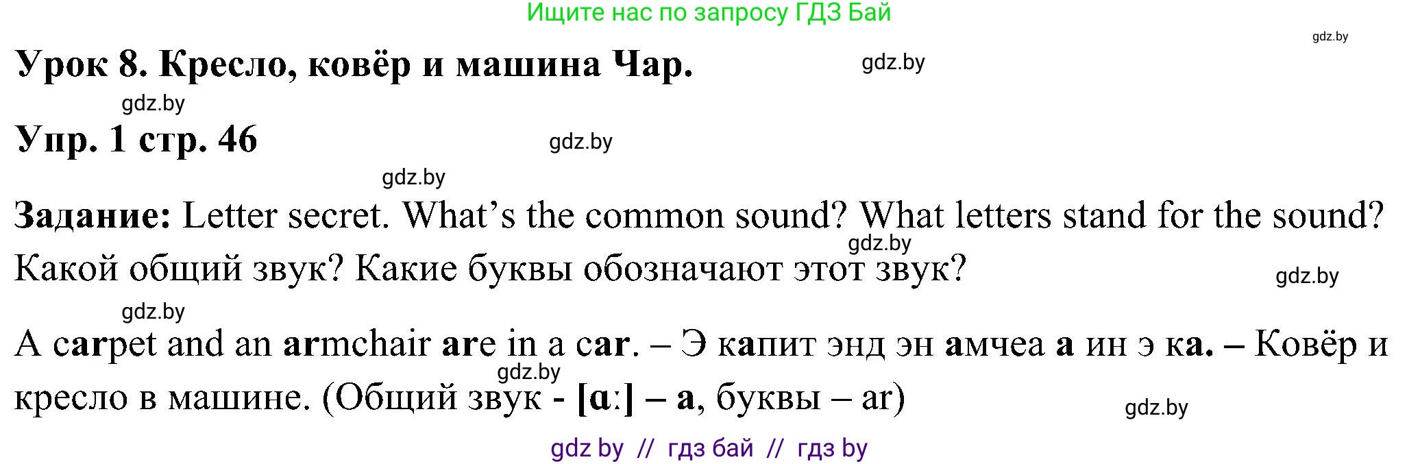 Английский язык (english), 3 класс Учебник, авторы: Лапицкая Людмила Михайловна (Lapitskaya Ludmila), Калишевич Алла Ивановна, Севрюкова Татьяна Юрьевна, Седунова Наталья Михайловна (Sedunova Natalia), издательство Вышэйшая школа, Минск, 2023, Часть 2, страница 46, номер 1, Решение