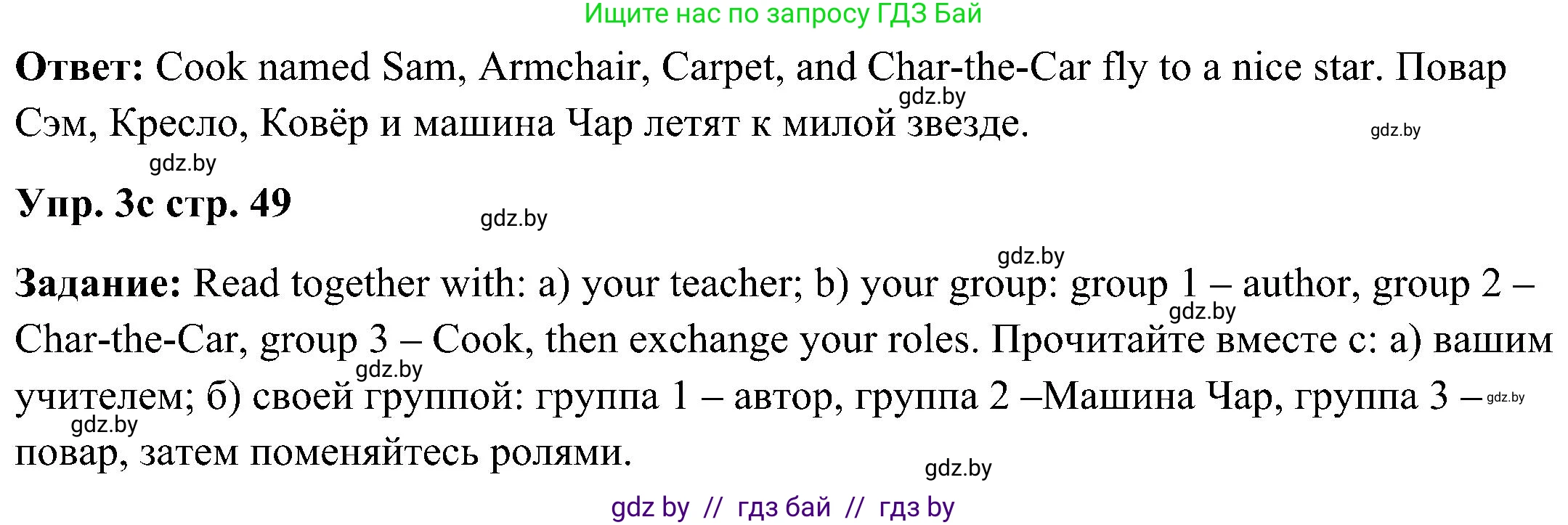 Английский язык (english), 3 класс Учебник, авторы: Лапицкая Людмила Михайловна (Lapitskaya Ludmila), Калишевич Алла Ивановна, Севрюкова Татьяна Юрьевна, Седунова Наталья Михайловна (Sedunova Natalia), издательство Вышэйшая школа, Минск, 2023, Часть 2, страница 47, номер 3, Решение (продолжение 2)