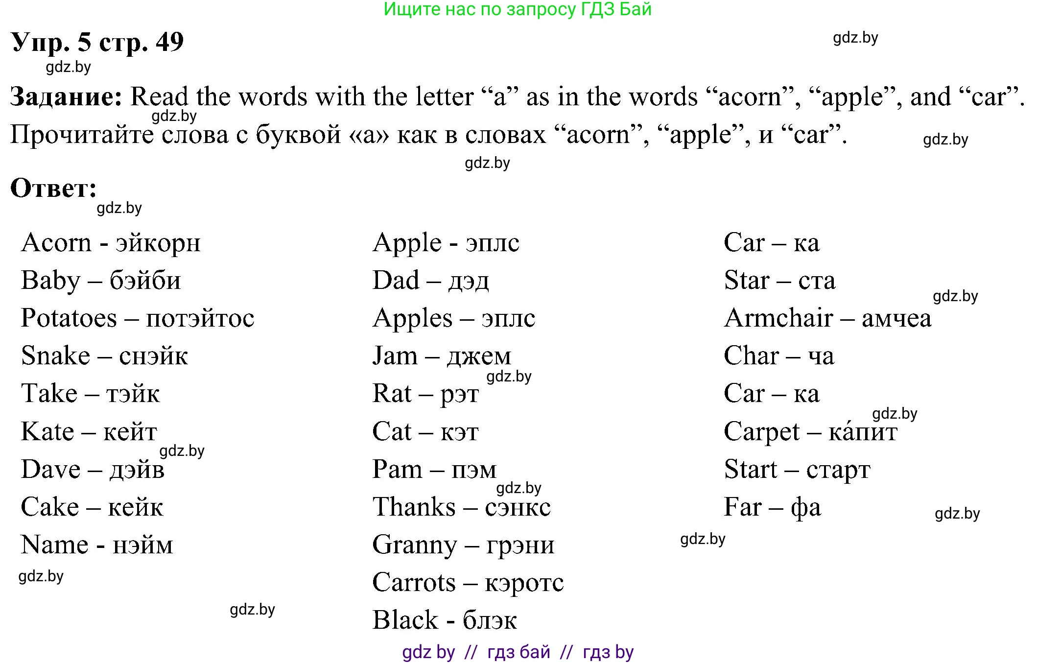 Английский язык (english), 3 класс Учебник, авторы: Лапицкая Людмила Михайловна (Lapitskaya Ludmila), Калишевич Алла Ивановна, Севрюкова Татьяна Юрьевна, Седунова Наталья Михайловна (Sedunova Natalia), издательство Вышэйшая школа, Минск, 2023, Часть 2, страница 49, номер 5, Решение