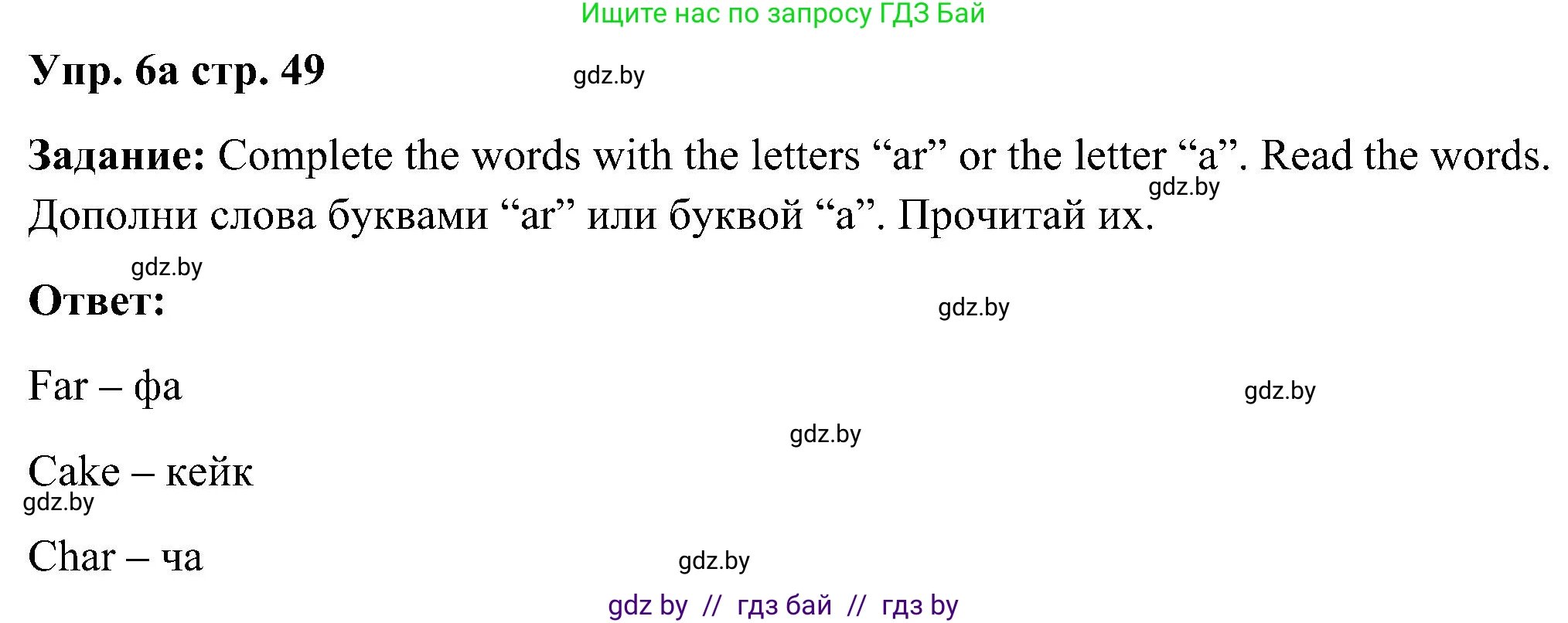 Английский язык (english), 3 класс Учебник, авторы: Лапицкая Людмила Михайловна (Lapitskaya Ludmila), Калишевич Алла Ивановна, Севрюкова Татьяна Юрьевна, Седунова Наталья Михайловна (Sedunova Natalia), издательство Вышэйшая школа, Минск, 2023, Часть 2, страница 49, номер 6, Решение