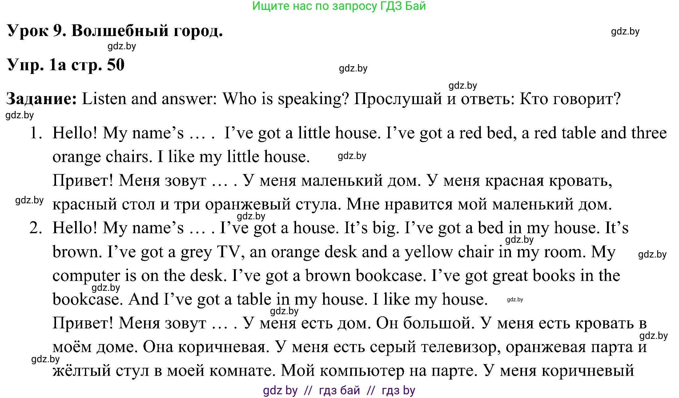 Английский язык (english), 3 класс Учебник, авторы: Лапицкая Людмила Михайловна (Lapitskaya Ludmila), Калишевич Алла Ивановна, Севрюкова Татьяна Юрьевна, Седунова Наталья Михайловна (Sedunova Natalia), издательство Вышэйшая школа, Минск, 2023, Часть 2, страница 50, номер 1, Решение