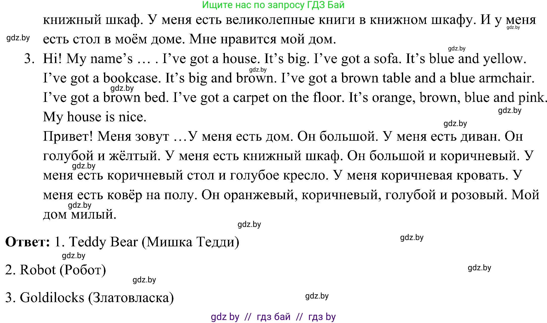 Английский язык (english), 3 класс Учебник, авторы: Лапицкая Людмила Михайловна (Lapitskaya Ludmila), Калишевич Алла Ивановна, Севрюкова Татьяна Юрьевна, Седунова Наталья Михайловна (Sedunova Natalia), издательство Вышэйшая школа, Минск, 2023, Часть 2, страница 50, номер 1, Решение (продолжение 2)