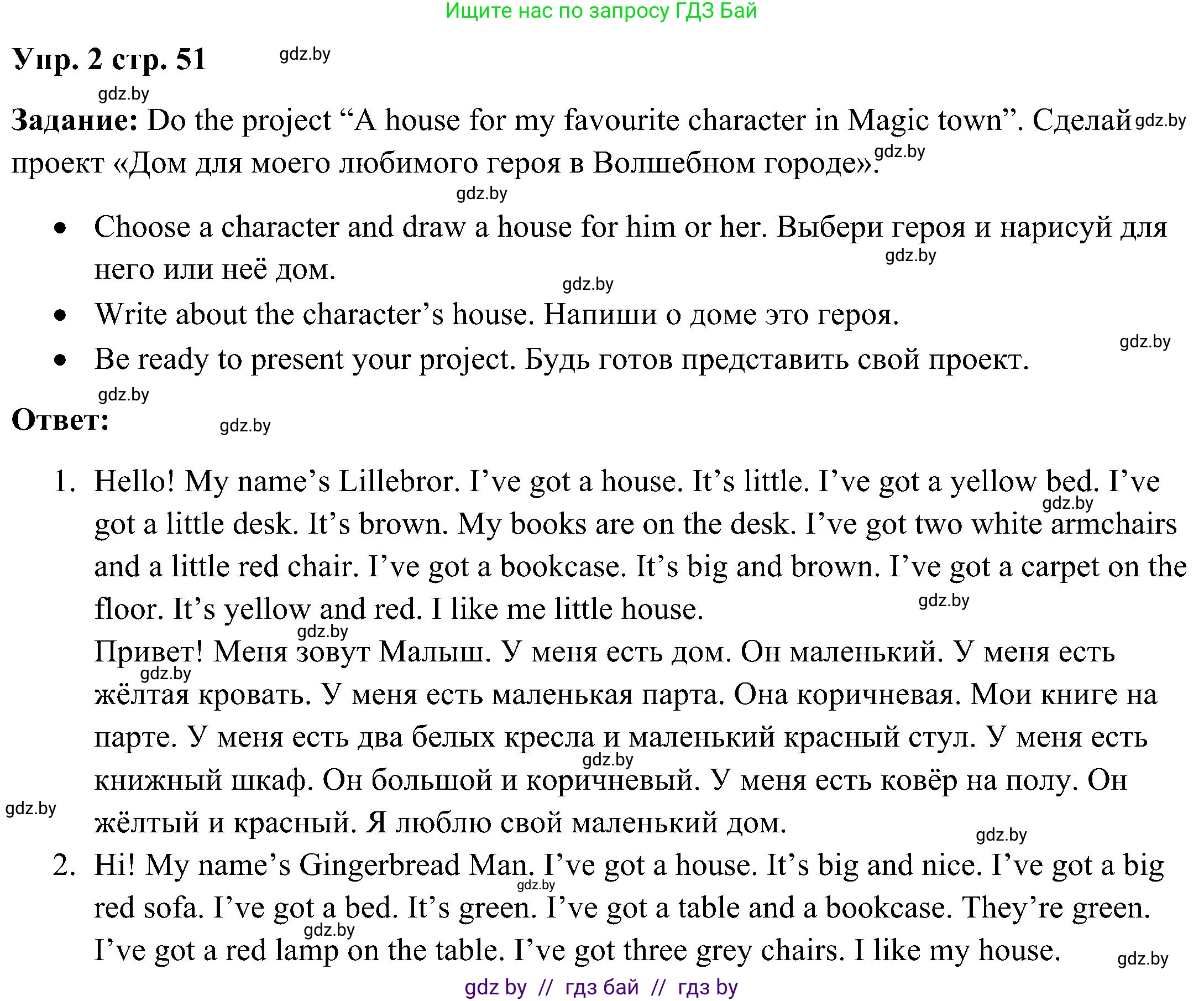 Английский язык (english), 3 класс Учебник, авторы: Лапицкая Людмила Михайловна (Lapitskaya Ludmila), Калишевич Алла Ивановна, Севрюкова Татьяна Юрьевна, Седунова Наталья Михайловна (Sedunova Natalia), издательство Вышэйшая школа, Минск, 2023, Часть 2, страница 51, номер 2, Решение