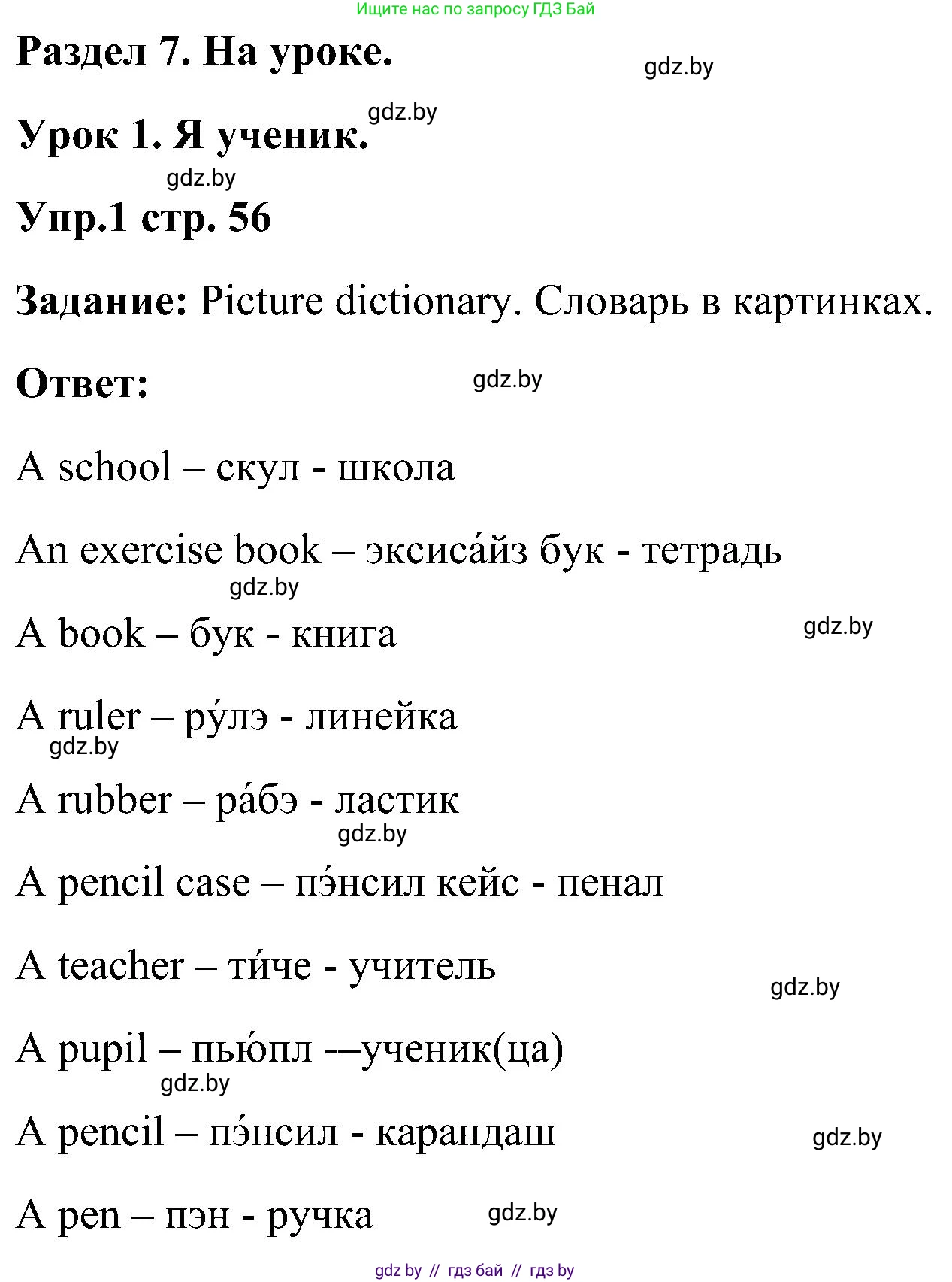 Английский язык (english), 3 класс Учебник, авторы: Лапицкая Людмила Михайловна (Lapitskaya Ludmila), Калишевич Алла Ивановна, Севрюкова Татьяна Юрьевна, Седунова Наталья Михайловна (Sedunova Natalia), издательство Вышэйшая школа, Минск, 2023, Часть 2, страница 56, номер 1, Решение