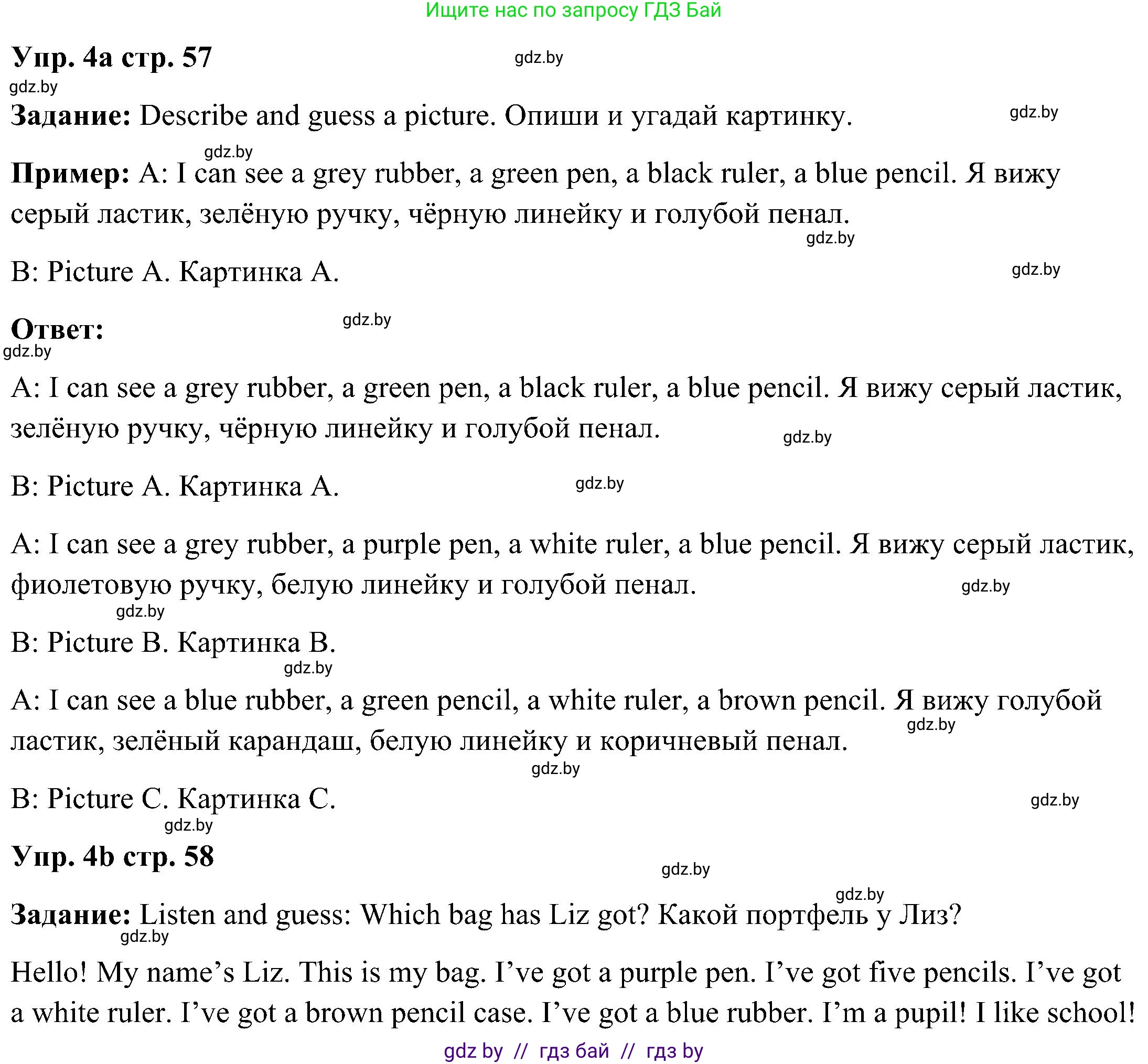 Английский язык (english), 3 класс Учебник, авторы: Лапицкая Людмила Михайловна (Lapitskaya Ludmila), Калишевич Алла Ивановна, Севрюкова Татьяна Юрьевна, Седунова Наталья Михайловна (Sedunova Natalia), издательство Вышэйшая школа, Минск, 2023, Часть 2, страница 57, номер 4, Решение