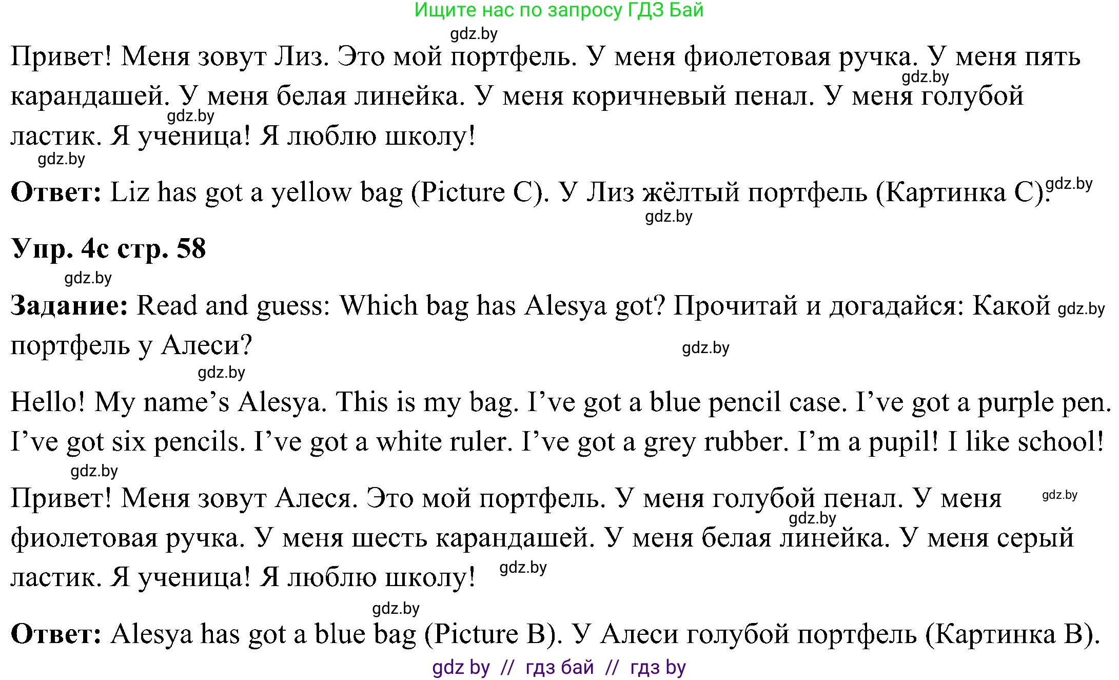 Английский язык (english), 3 класс Учебник, авторы: Лапицкая Людмила Михайловна (Lapitskaya Ludmila), Калишевич Алла Ивановна, Севрюкова Татьяна Юрьевна, Седунова Наталья Михайловна (Sedunova Natalia), издательство Вышэйшая школа, Минск, 2023, Часть 2, страница 57, номер 4, Решение (продолжение 2)