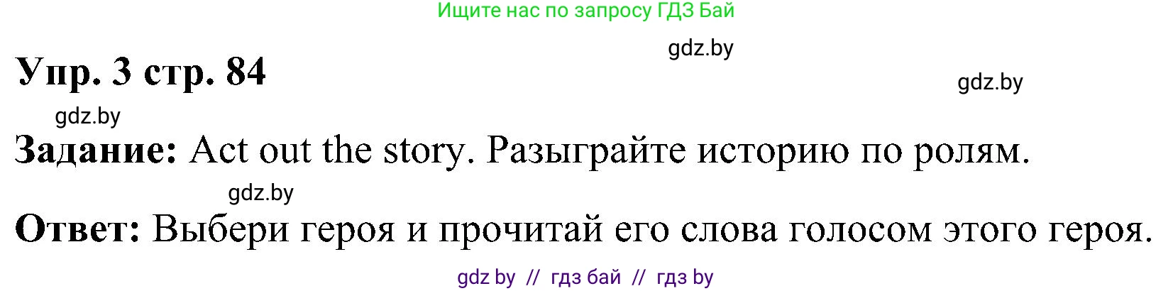 Английский язык (english), 3 класс Учебник, авторы: Лапицкая Людмила Михайловна (Lapitskaya Ludmila), Калишевич Алла Ивановна, Севрюкова Татьяна Юрьевна, Седунова Наталья Михайловна (Sedunova Natalia), издательство Вышэйшая школа, Минск, 2023, Часть 2, страница 84, номер 3, Решение
