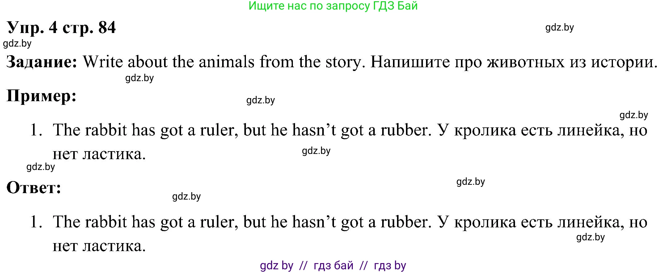 Английский язык (english), 3 класс Учебник, авторы: Лапицкая Людмила Михайловна (Lapitskaya Ludmila), Калишевич Алла Ивановна, Севрюкова Татьяна Юрьевна, Седунова Наталья Михайловна (Sedunova Natalia), издательство Вышэйшая школа, Минск, 2023, Часть 2, страница 84, номер 4, Решение