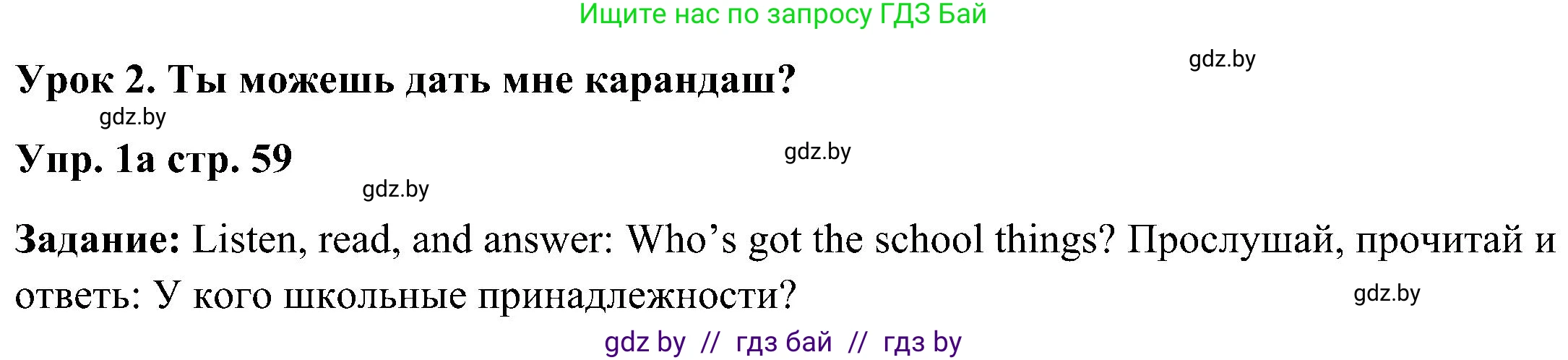 Английский язык (english), 3 класс Учебник, авторы: Лапицкая Людмила Михайловна (Lapitskaya Ludmila), Калишевич Алла Ивановна, Севрюкова Татьяна Юрьевна, Седунова Наталья Михайловна (Sedunova Natalia), издательство Вышэйшая школа, Минск, 2023, Часть 2, страница 59, номер 1, Решение