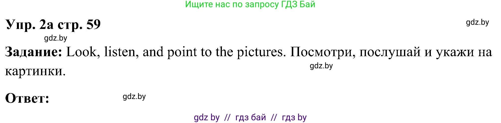 Английский язык (english), 3 класс Учебник, авторы: Лапицкая Людмила Михайловна (Lapitskaya Ludmila), Калишевич Алла Ивановна, Севрюкова Татьяна Юрьевна, Седунова Наталья Михайловна (Sedunova Natalia), издательство Вышэйшая школа, Минск, 2023, Часть 2, страница 59, номер 2, Решение