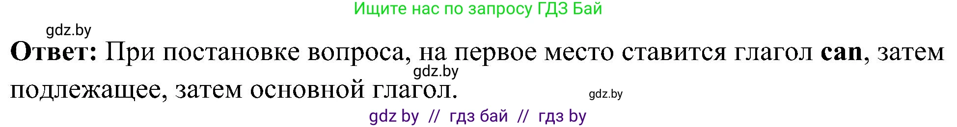 Английский язык (english), 3 класс Учебник, авторы: Лапицкая Людмила Михайловна (Lapitskaya Ludmila), Калишевич Алла Ивановна, Севрюкова Татьяна Юрьевна, Седунова Наталья Михайловна (Sedunova Natalia), издательство Вышэйшая школа, Минск, 2023, Часть 2, страница 60, номер 3, Решение (продолжение 2)