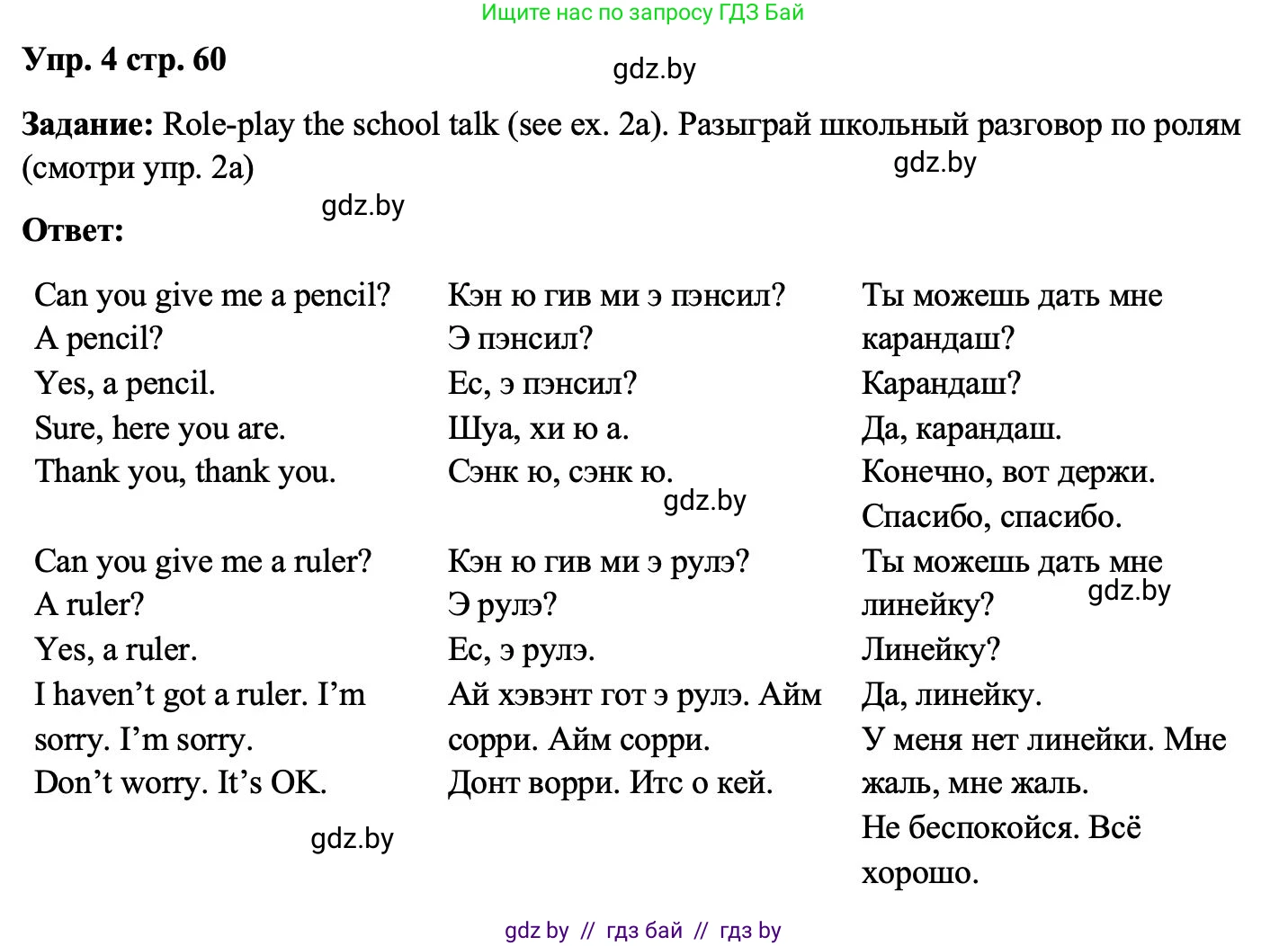 Английский язык (english), 3 класс Учебник, авторы: Лапицкая Людмила Михайловна (Lapitskaya Ludmila), Калишевич Алла Ивановна, Севрюкова Татьяна Юрьевна, Седунова Наталья Михайловна (Sedunova Natalia), издательство Вышэйшая школа, Минск, 2023, Часть 2, страница 60, номер 4, Решение