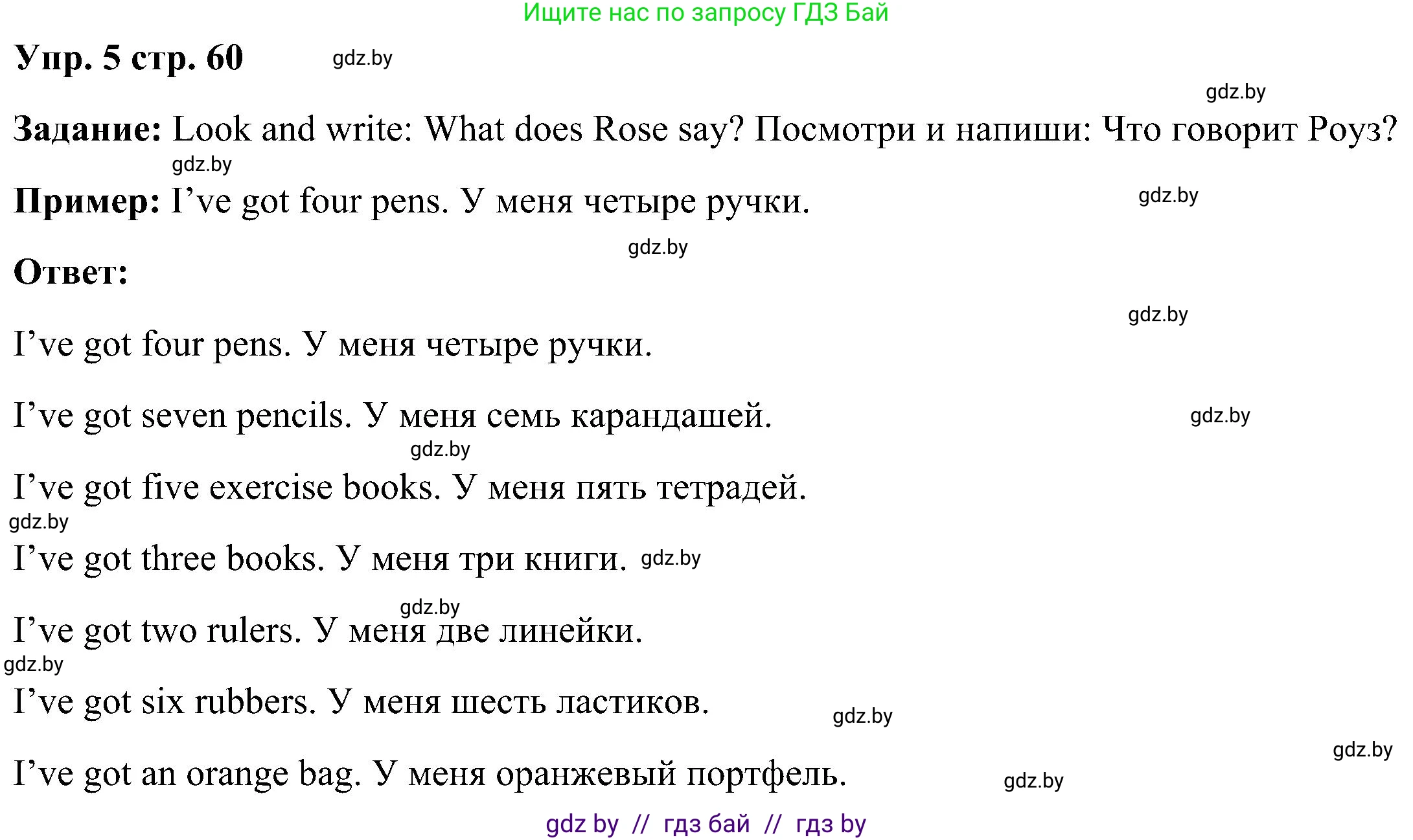 Английский язык (english), 3 класс Учебник, авторы: Лапицкая Людмила Михайловна (Lapitskaya Ludmila), Калишевич Алла Ивановна, Севрюкова Татьяна Юрьевна, Седунова Наталья Михайловна (Sedunova Natalia), издательство Вышэйшая школа, Минск, 2023, Часть 2, страница 60, номер 5, Решение