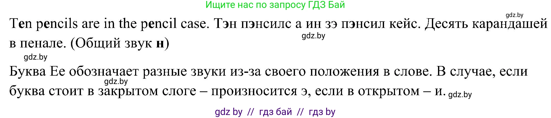 Английский язык (english), 3 класс Учебник, авторы: Лапицкая Людмила Михайловна (Lapitskaya Ludmila), Калишевич Алла Ивановна, Севрюкова Татьяна Юрьевна, Седунова Наталья Михайловна (Sedunova Natalia), издательство Вышэйшая школа, Минск, 2023, Часть 2, страница 61, номер 1, Решение (продолжение 2)