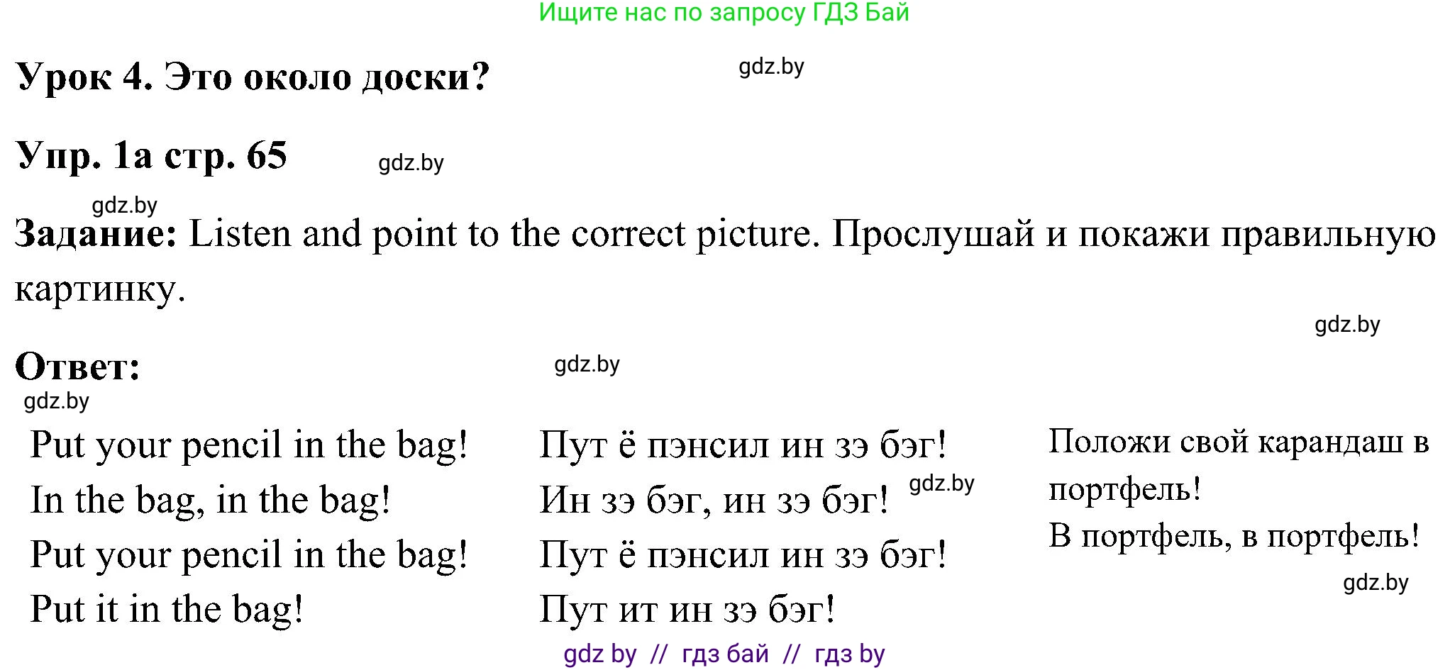 Английский язык (english), 3 класс Учебник, авторы: Лапицкая Людмила Михайловна (Lapitskaya Ludmila), Калишевич Алла Ивановна, Севрюкова Татьяна Юрьевна, Седунова Наталья Михайловна (Sedunova Natalia), издательство Вышэйшая школа, Минск, 2023, Часть 2, страница 65, номер 1, Решение