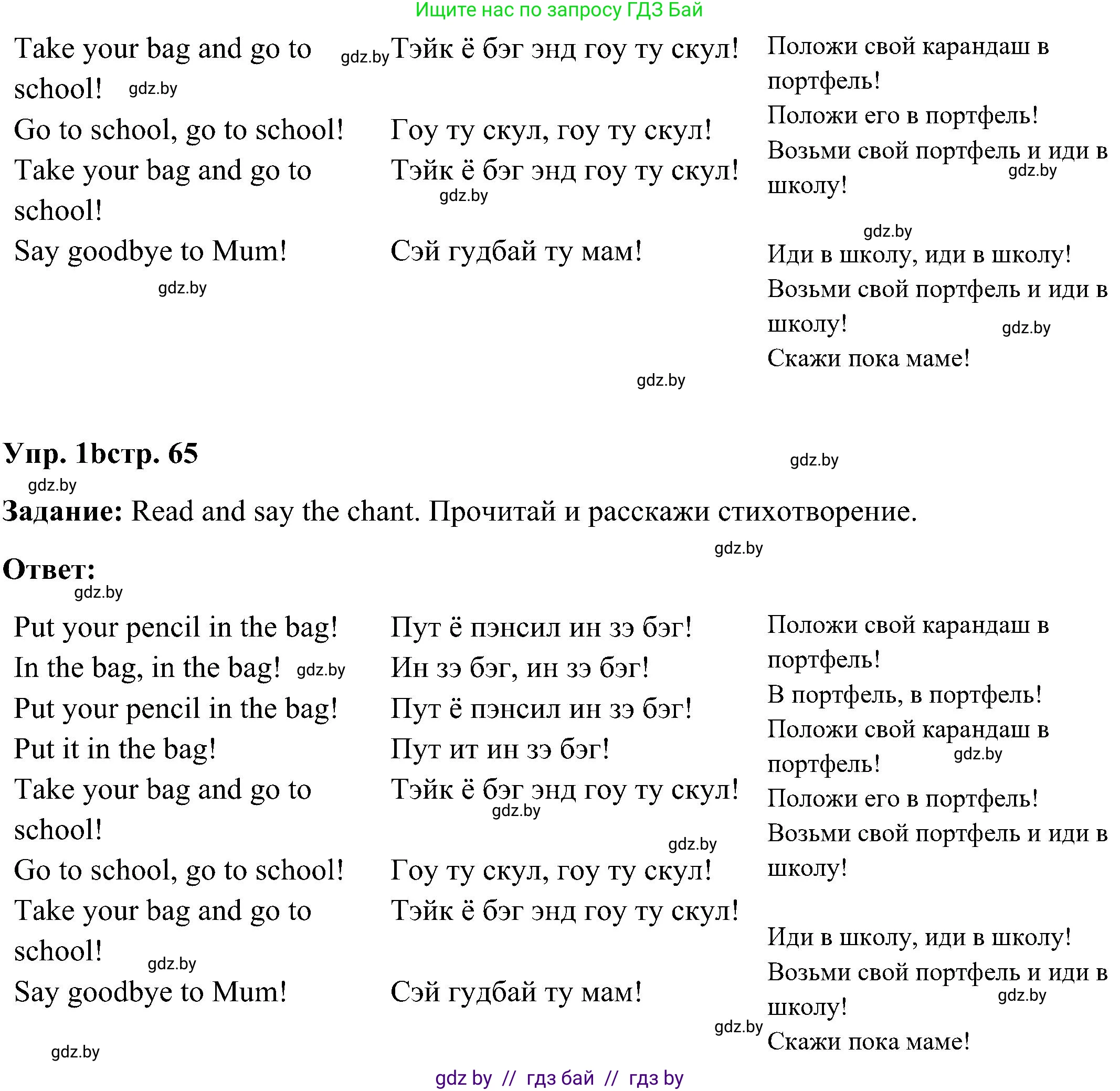 Английский язык (english), 3 класс Учебник, авторы: Лапицкая Людмила Михайловна (Lapitskaya Ludmila), Калишевич Алла Ивановна, Севрюкова Татьяна Юрьевна, Седунова Наталья Михайловна (Sedunova Natalia), издательство Вышэйшая школа, Минск, 2023, Часть 2, страница 65, номер 1, Решение (продолжение 2)