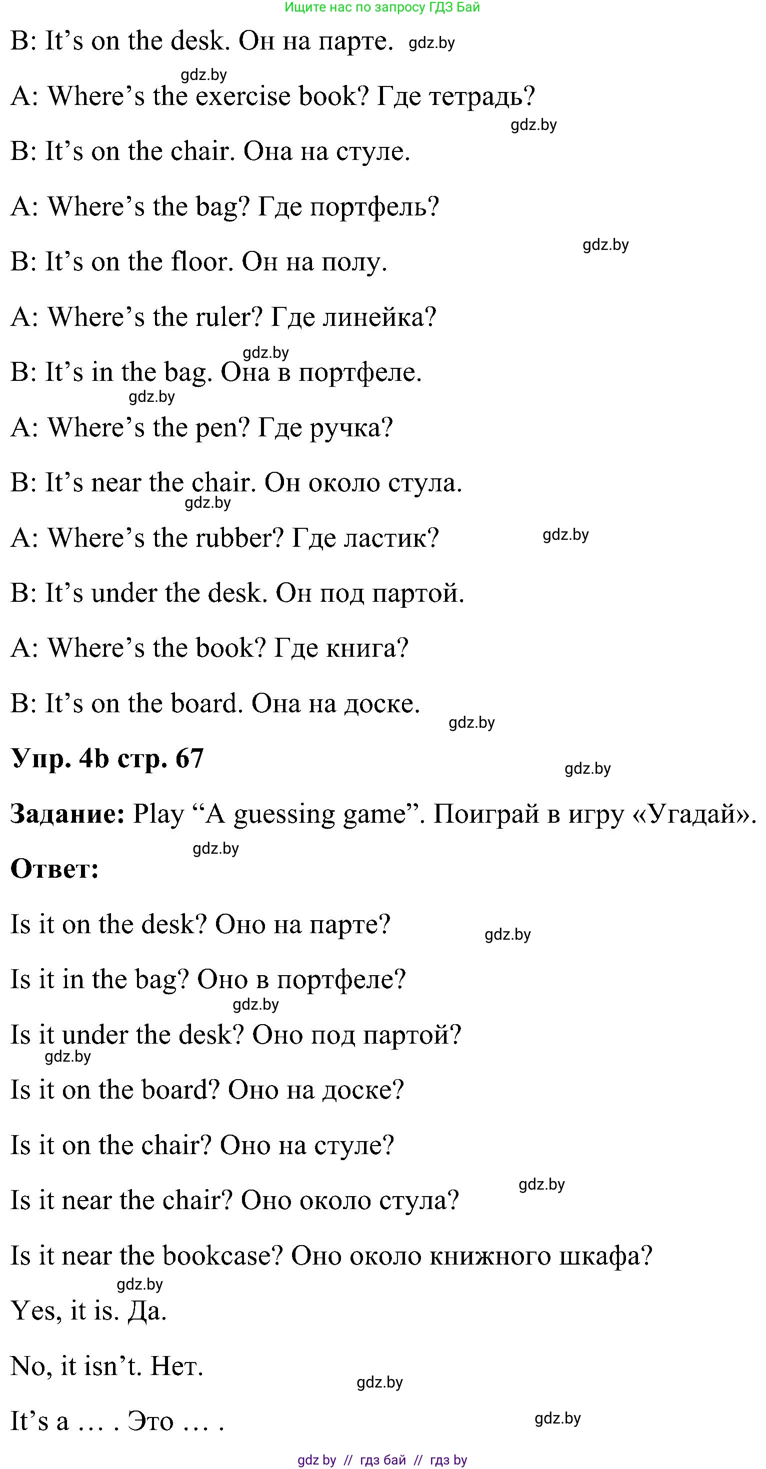 Английский язык (english), 3 класс Учебник, авторы: Лапицкая Людмила Михайловна (Lapitskaya Ludmila), Калишевич Алла Ивановна, Севрюкова Татьяна Юрьевна, Седунова Наталья Михайловна (Sedunova Natalia), издательство Вышэйшая школа, Минск, 2023, Часть 2, страница 66, номер 4, Решение (продолжение 2)