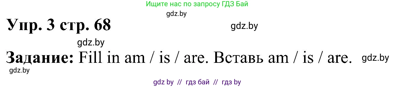 Английский язык (english), 3 класс Учебник, авторы: Лапицкая Людмила Михайловна (Lapitskaya Ludmila), Калишевич Алла Ивановна, Севрюкова Татьяна Юрьевна, Седунова Наталья Михайловна (Sedunova Natalia), издательство Вышэйшая школа, Минск, 2023, Часть 2, страница 68, номер 3, Решение
