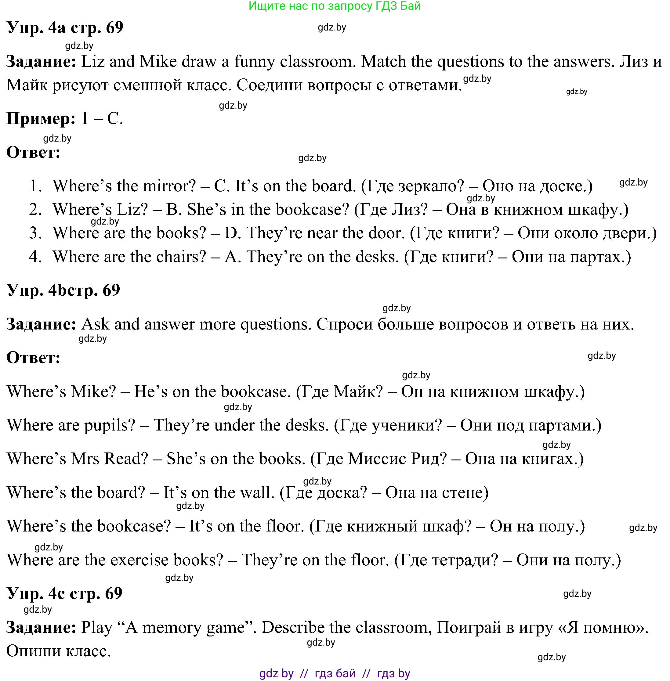 Английский язык (english), 3 класс Учебник, авторы: Лапицкая Людмила Михайловна (Lapitskaya Ludmila), Калишевич Алла Ивановна, Севрюкова Татьяна Юрьевна, Седунова Наталья Михайловна (Sedunova Natalia), издательство Вышэйшая школа, Минск, 2023, Часть 2, страница 69, номер 4, Решение