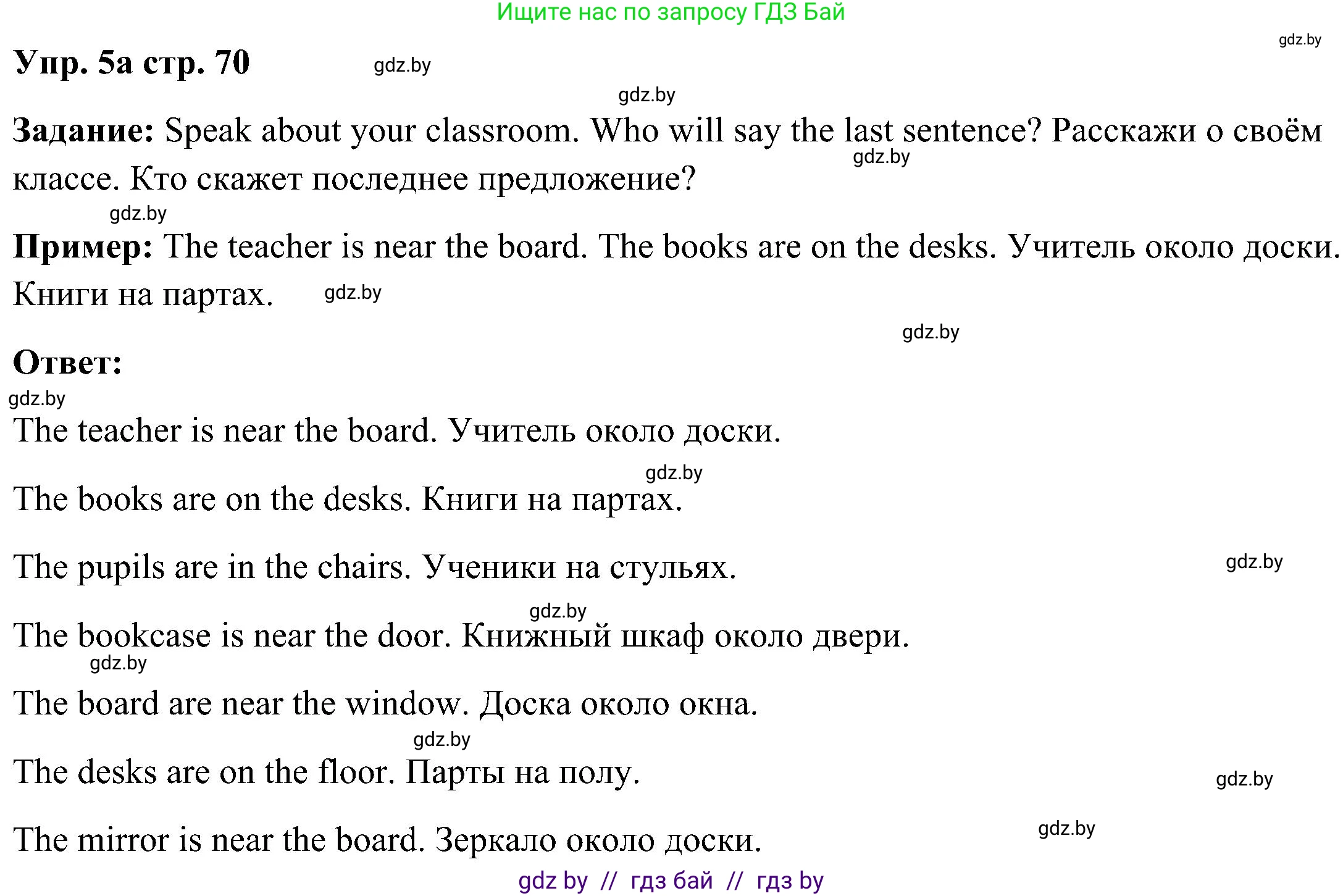 Английский язык (english), 3 класс Учебник, авторы: Лапицкая Людмила Михайловна (Lapitskaya Ludmila), Калишевич Алла Ивановна, Севрюкова Татьяна Юрьевна, Седунова Наталья Михайловна (Sedunova Natalia), издательство Вышэйшая школа, Минск, 2023, Часть 2, страница 70, номер 5, Решение