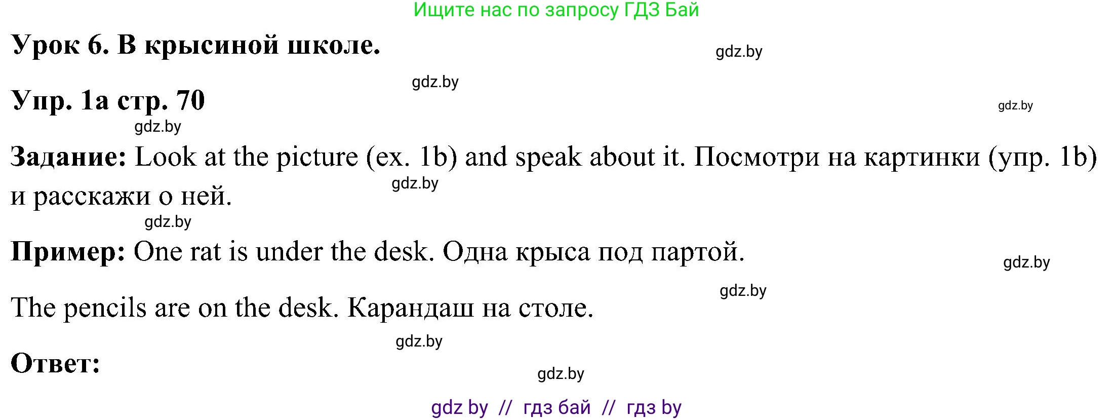 Английский язык (english), 3 класс Учебник, авторы: Лапицкая Людмила Михайловна (Lapitskaya Ludmila), Калишевич Алла Ивановна, Севрюкова Татьяна Юрьевна, Седунова Наталья Михайловна (Sedunova Natalia), издательство Вышэйшая школа, Минск, 2023, Часть 2, страница 70, номер 1, Решение
