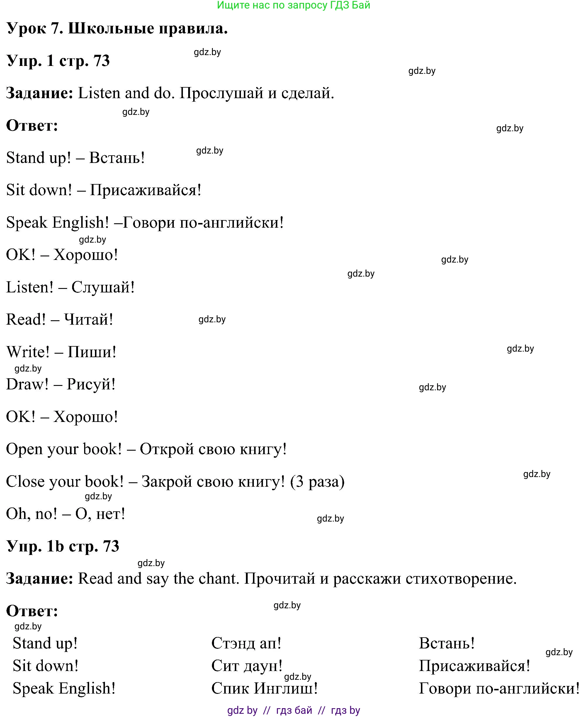 Английский язык (english), 3 класс Учебник, авторы: Лапицкая Людмила Михайловна (Lapitskaya Ludmila), Калишевич Алла Ивановна, Севрюкова Татьяна Юрьевна, Седунова Наталья Михайловна (Sedunova Natalia), издательство Вышэйшая школа, Минск, 2023, Часть 2, страница 73, номер 1, Решение