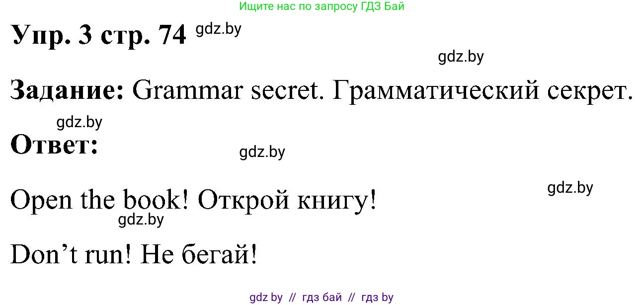 Английский язык (english), 3 класс Учебник, авторы: Лапицкая Людмила Михайловна (Lapitskaya Ludmila), Калишевич Алла Ивановна, Севрюкова Татьяна Юрьевна, Седунова Наталья Михайловна (Sedunova Natalia), издательство Вышэйшая школа, Минск, 2023, Часть 2, страница 74, номер 3, Решение