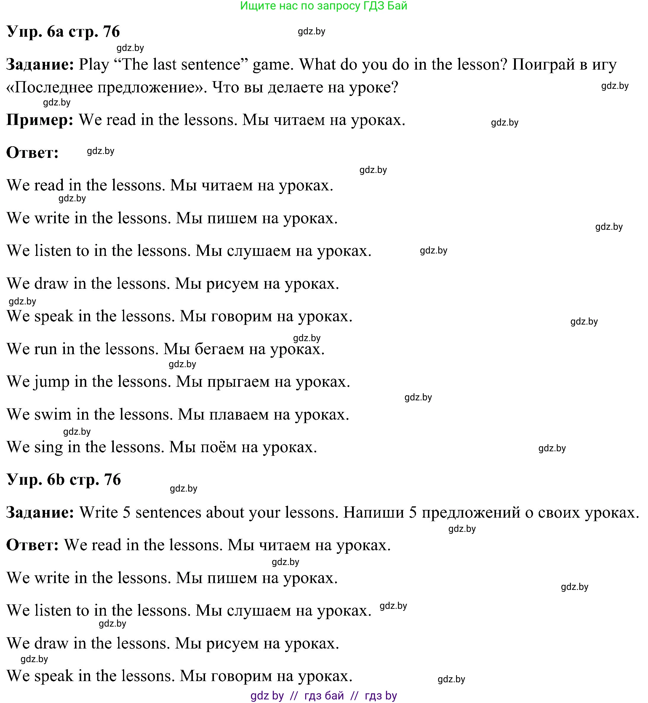 Английский язык (english), 3 класс Учебник, авторы: Лапицкая Людмила Михайловна (Lapitskaya Ludmila), Калишевич Алла Ивановна, Севрюкова Татьяна Юрьевна, Седунова Наталья Михайловна (Sedunova Natalia), издательство Вышэйшая школа, Минск, 2023, Часть 2, страница 76, номер 6, Решение