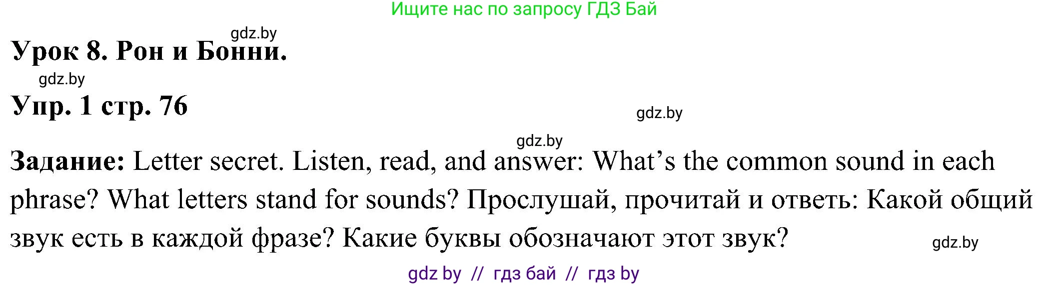 Английский язык (english), 3 класс Учебник, авторы: Лапицкая Людмила Михайловна (Lapitskaya Ludmila), Калишевич Алла Ивановна, Севрюкова Татьяна Юрьевна, Седунова Наталья Михайловна (Sedunova Natalia), издательство Вышэйшая школа, Минск, 2023, Часть 2, страница 76, номер 1, Решение