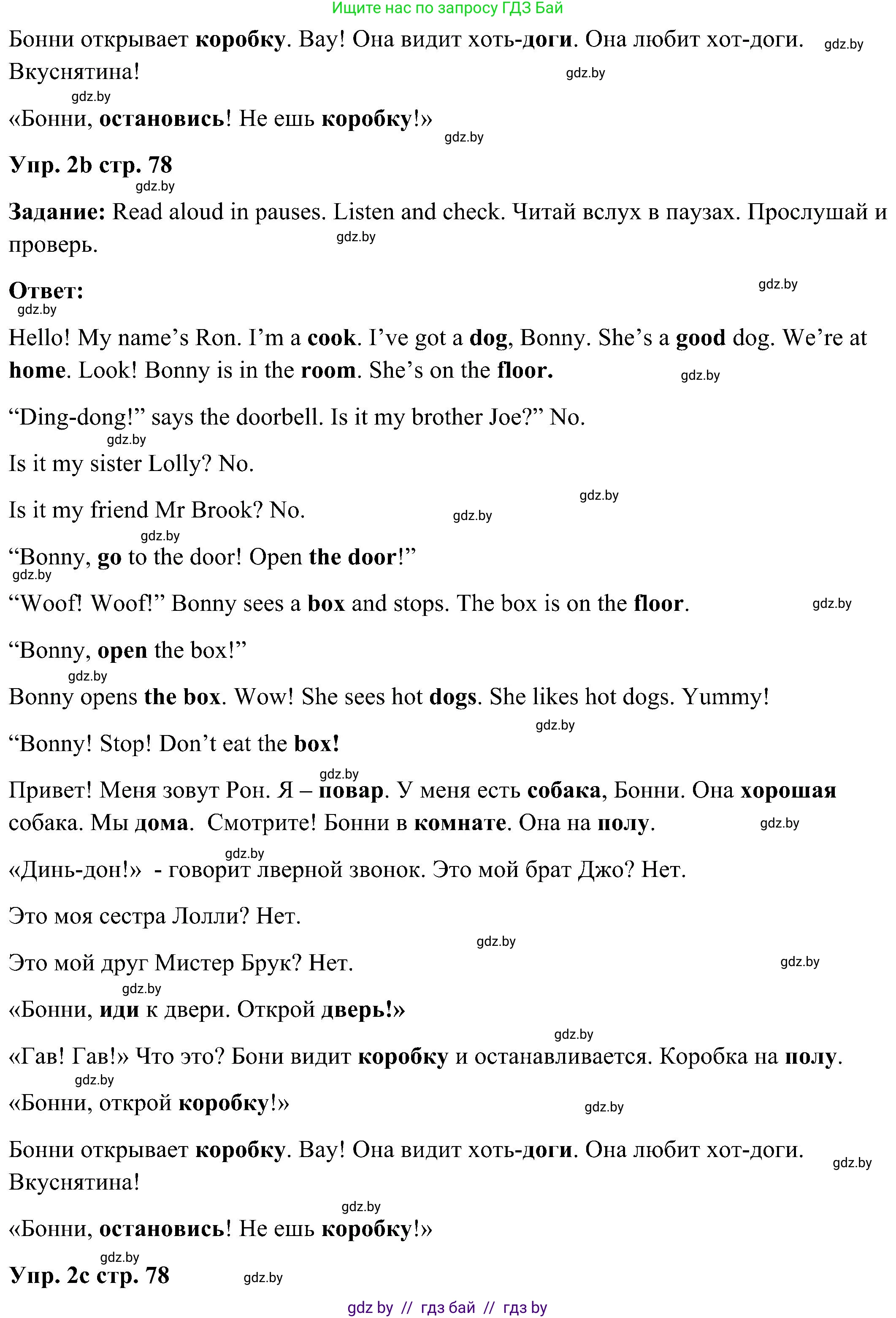 Английский язык (english), 3 класс Учебник, авторы: Лапицкая Людмила Михайловна (Lapitskaya Ludmila), Калишевич Алла Ивановна, Севрюкова Татьяна Юрьевна, Седунова Наталья Михайловна (Sedunova Natalia), издательство Вышэйшая школа, Минск, 2023, Часть 2, страница 77, номер 2, Решение (продолжение 2)