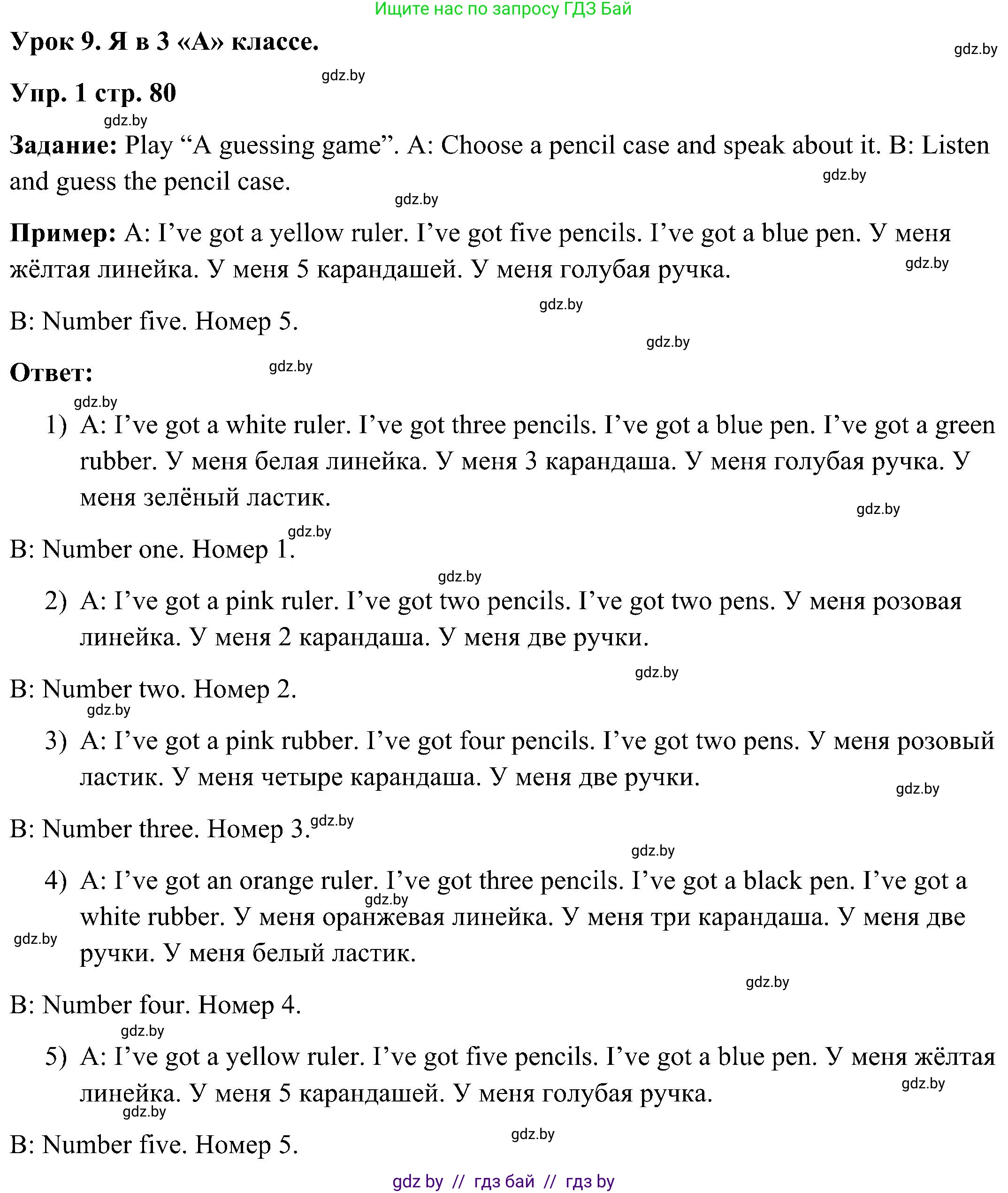Английский язык (english), 3 класс Учебник, авторы: Лапицкая Людмила Михайловна (Lapitskaya Ludmila), Калишевич Алла Ивановна, Севрюкова Татьяна Юрьевна, Седунова Наталья Михайловна (Sedunova Natalia), издательство Вышэйшая школа, Минск, 2023, Часть 2, страница 80, номер 1, Решение